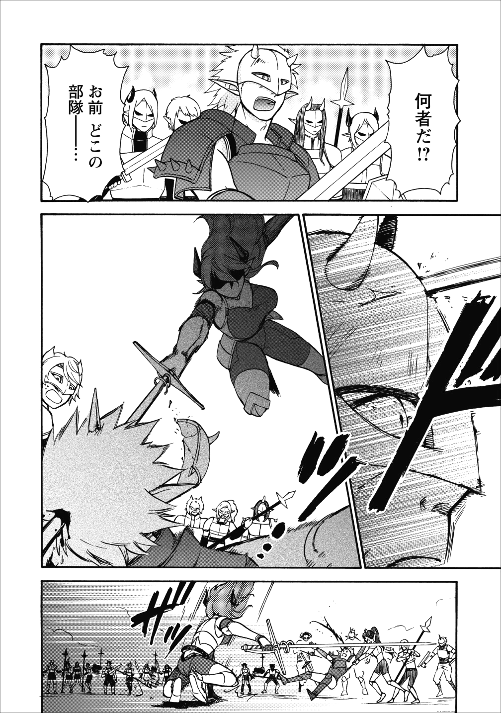 異世界召喚は二度目です 第14話 - Page 8