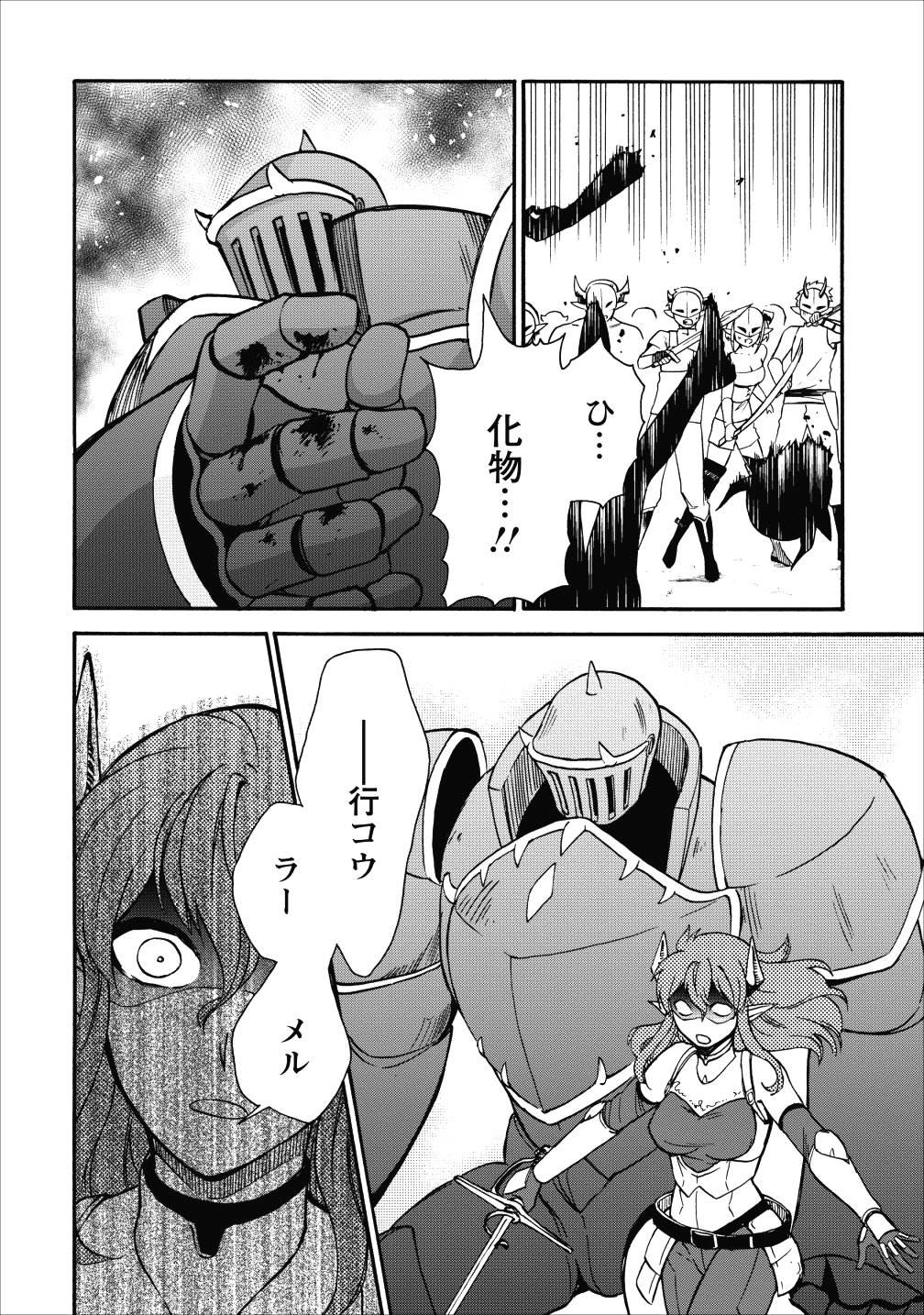 異世界召喚は二度目です 第14話 - Page 10