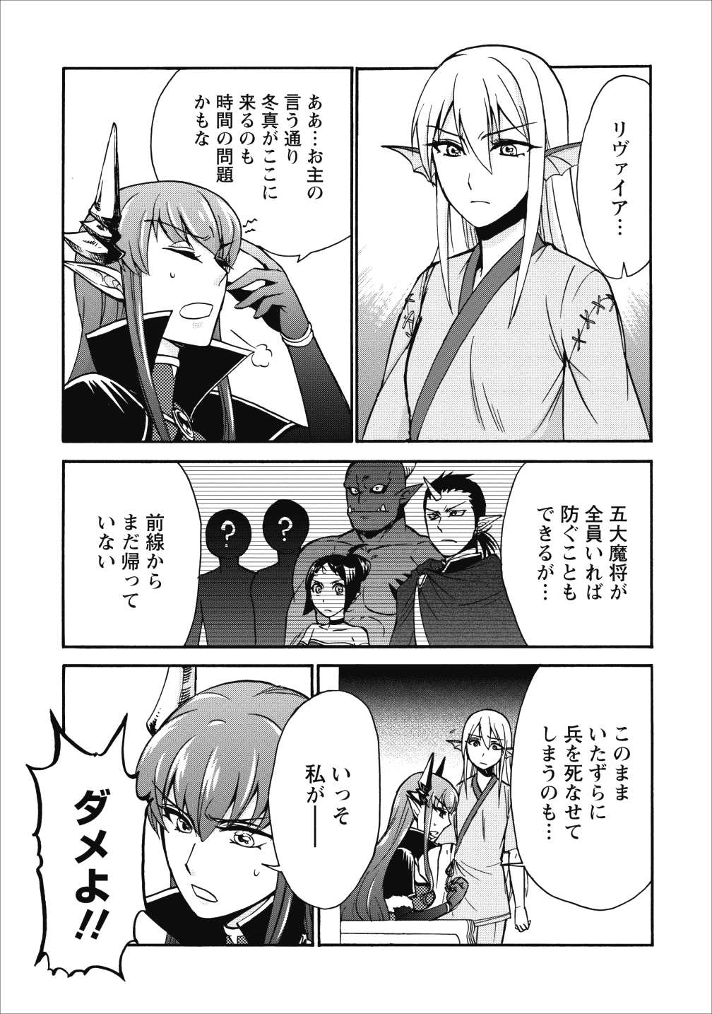 異世界召喚は二度目です 第14話 - Page 13