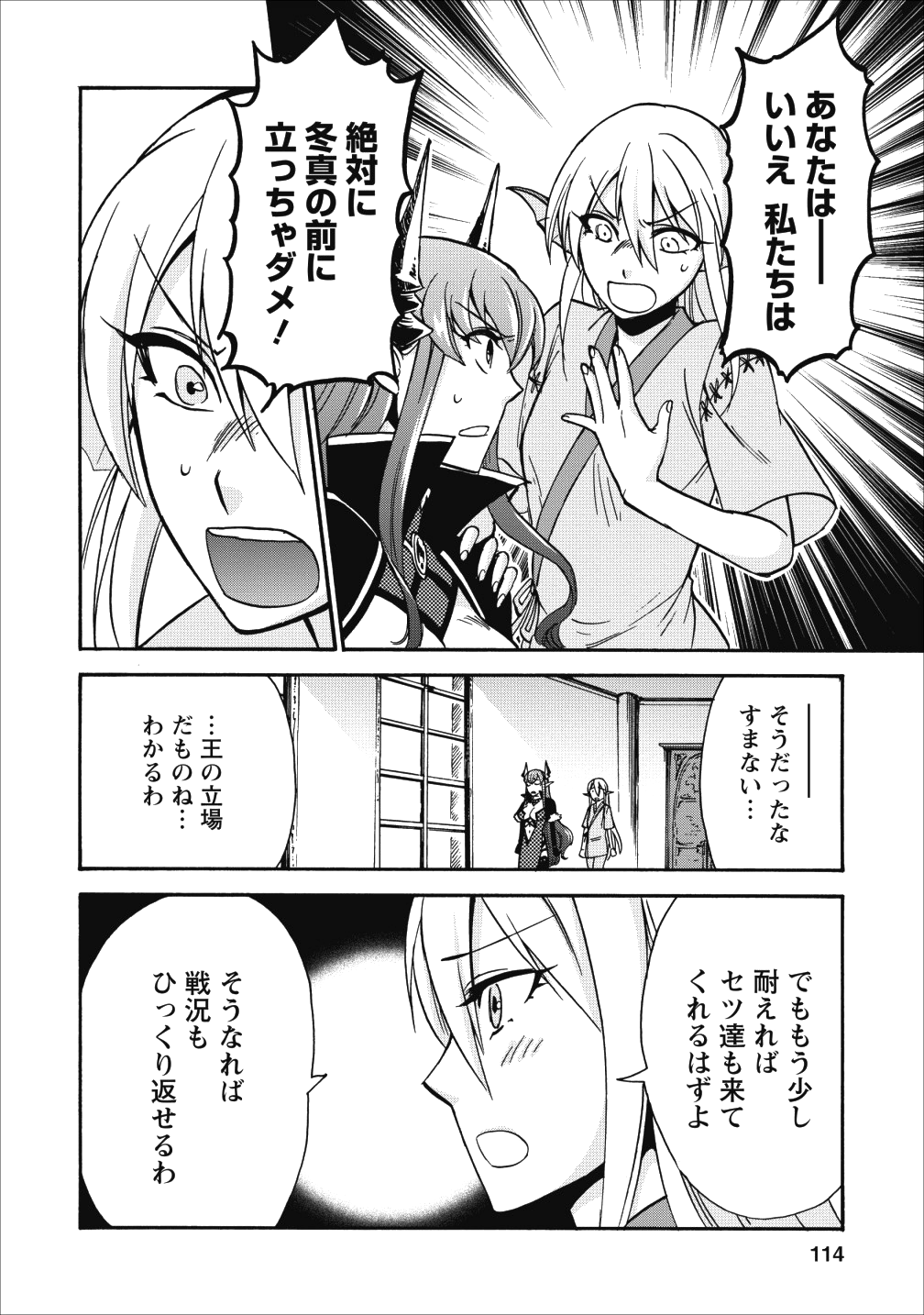 異世界召喚は二度目です 第14話 - Page 14