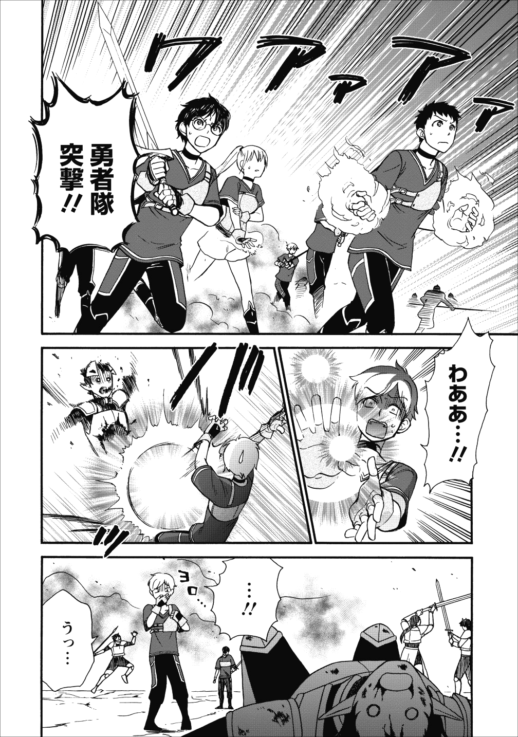 異世界召喚は二度目です 第14話 - Page 17