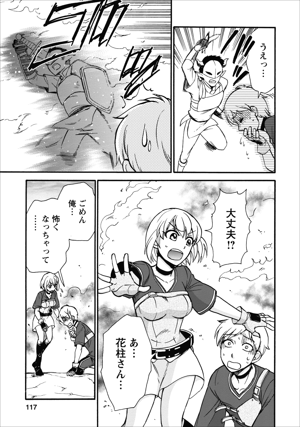 異世界召喚は二度目です 第14話 - Page 17