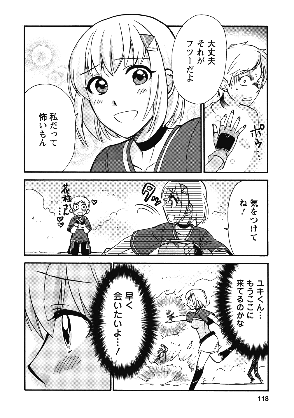 異世界召喚は二度目です 第14話 - Page 19