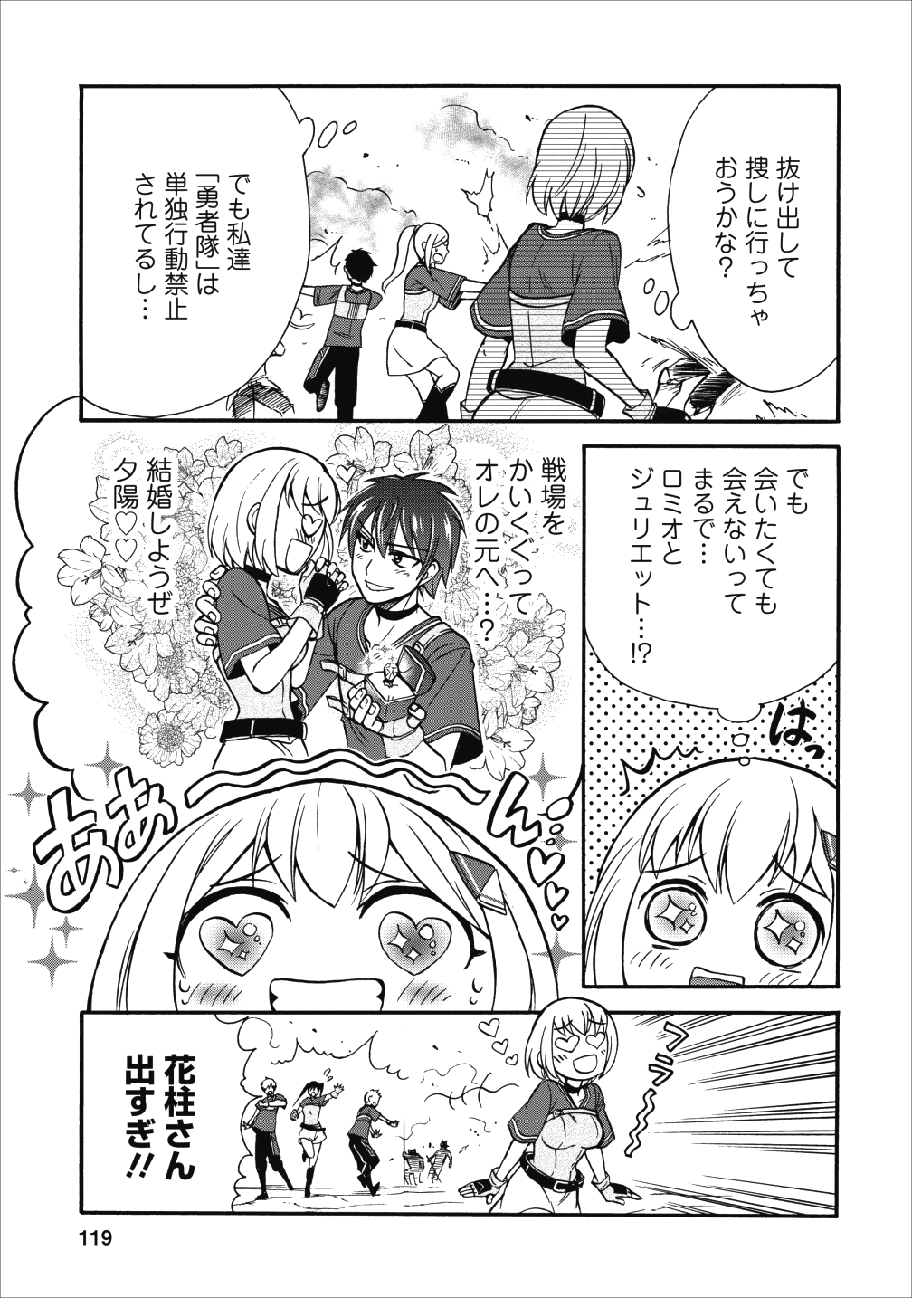 異世界召喚は二度目です 第14話 - Page 19