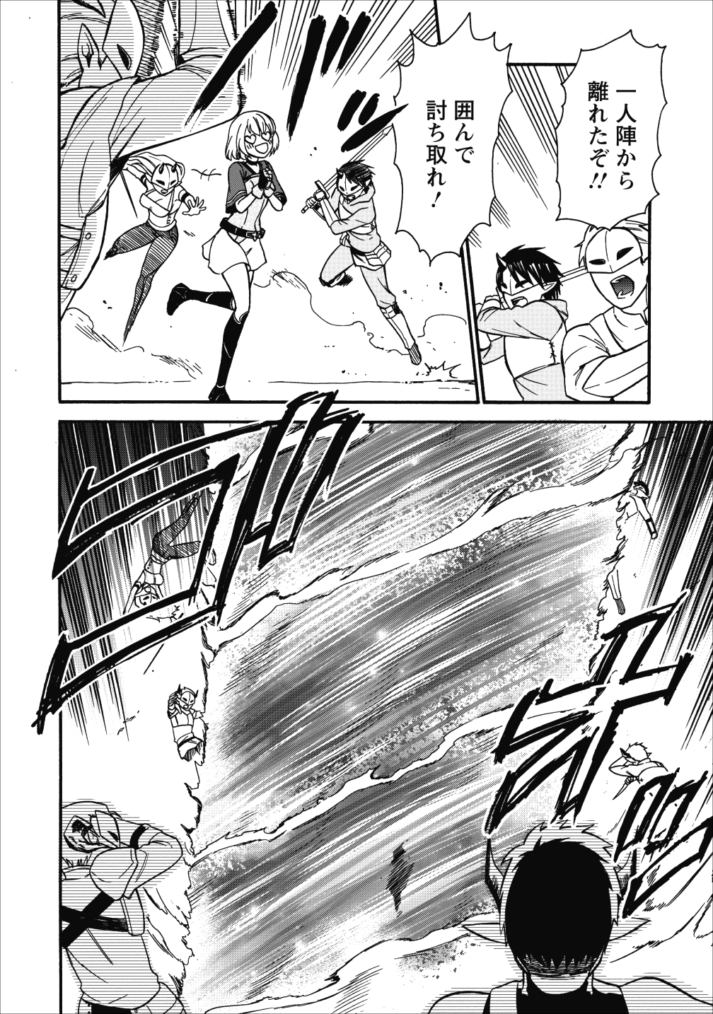 異世界召喚は二度目です 第14話 - Page 20