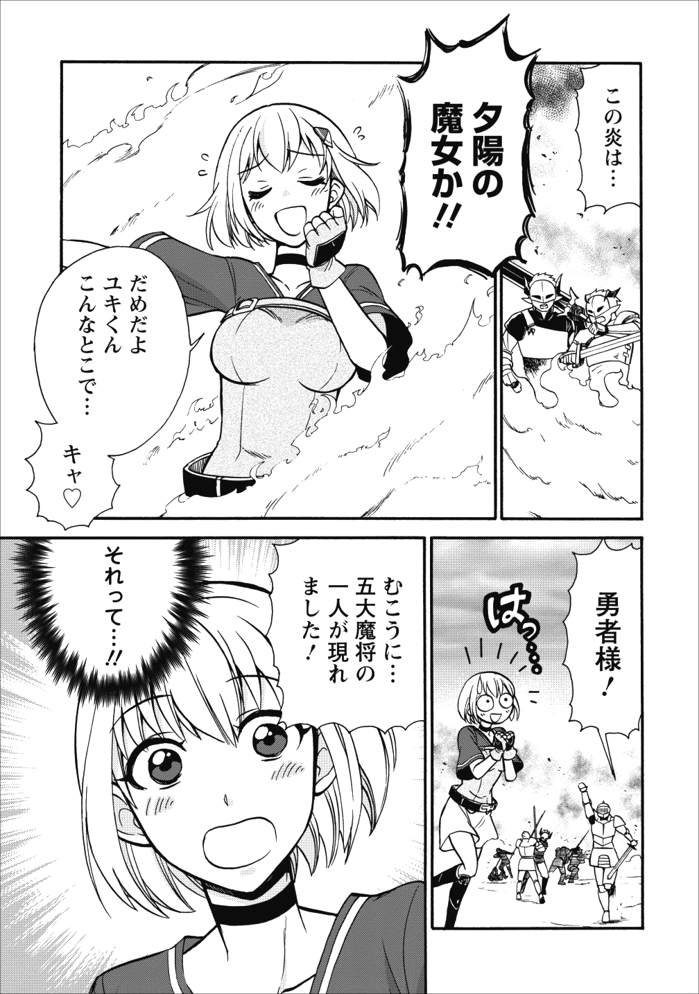 異世界召喚は二度目です 第14話 - Page 21