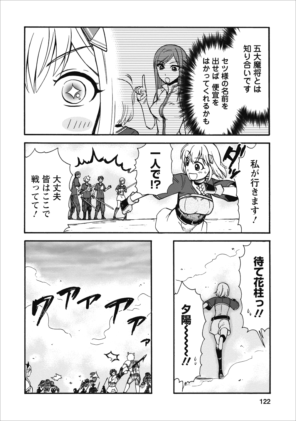 異世界召喚は二度目です 第14話 - Page 22