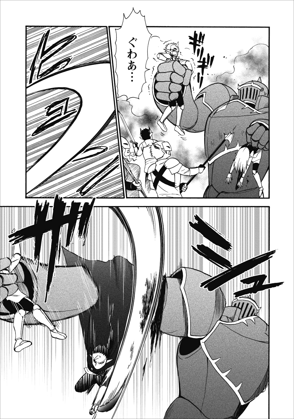 異世界召喚は二度目です 第14話 - Page 24