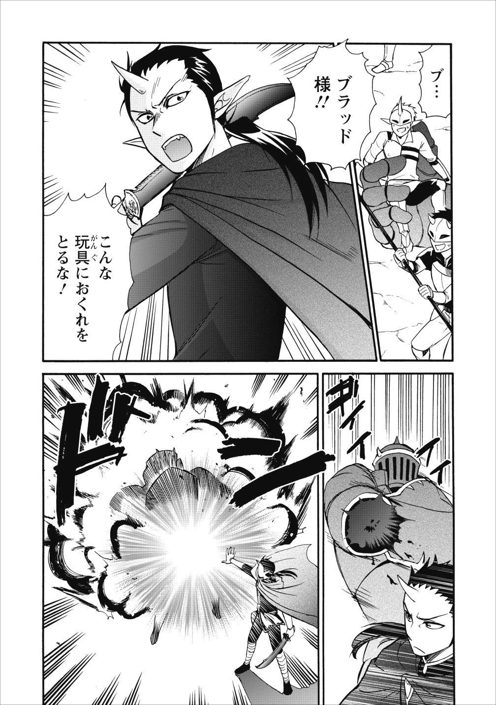 異世界召喚は二度目です 第14話 - Page 24