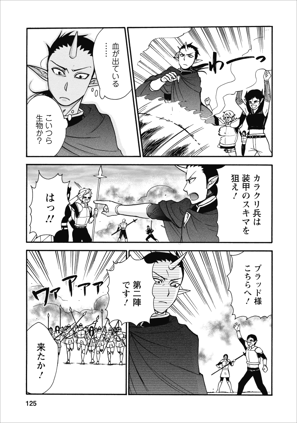 異世界召喚は二度目です 第14話 - Page 25