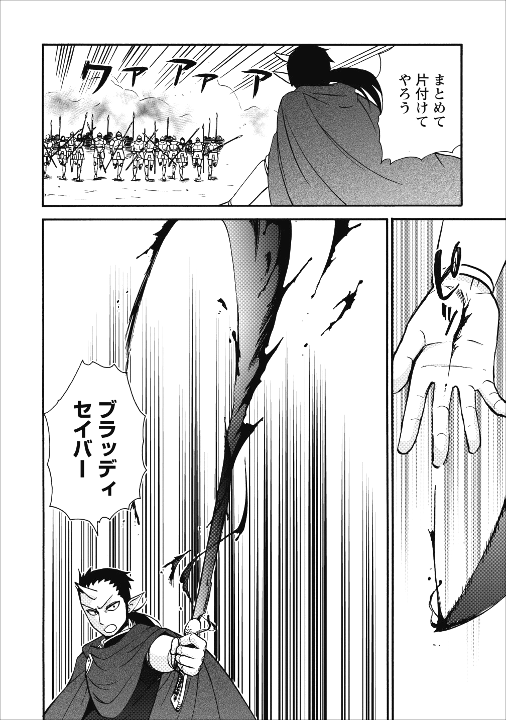 異世界召喚は二度目です 第14話 - Page 27