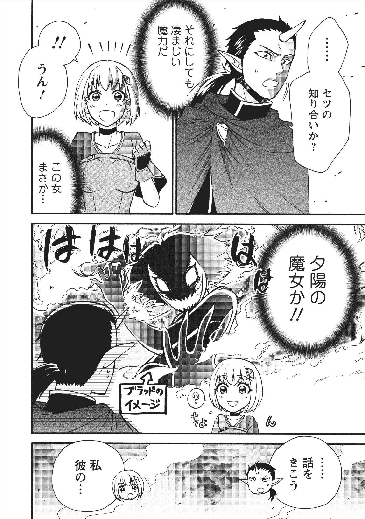 異世界召喚は二度目です 第15話 - Page 3