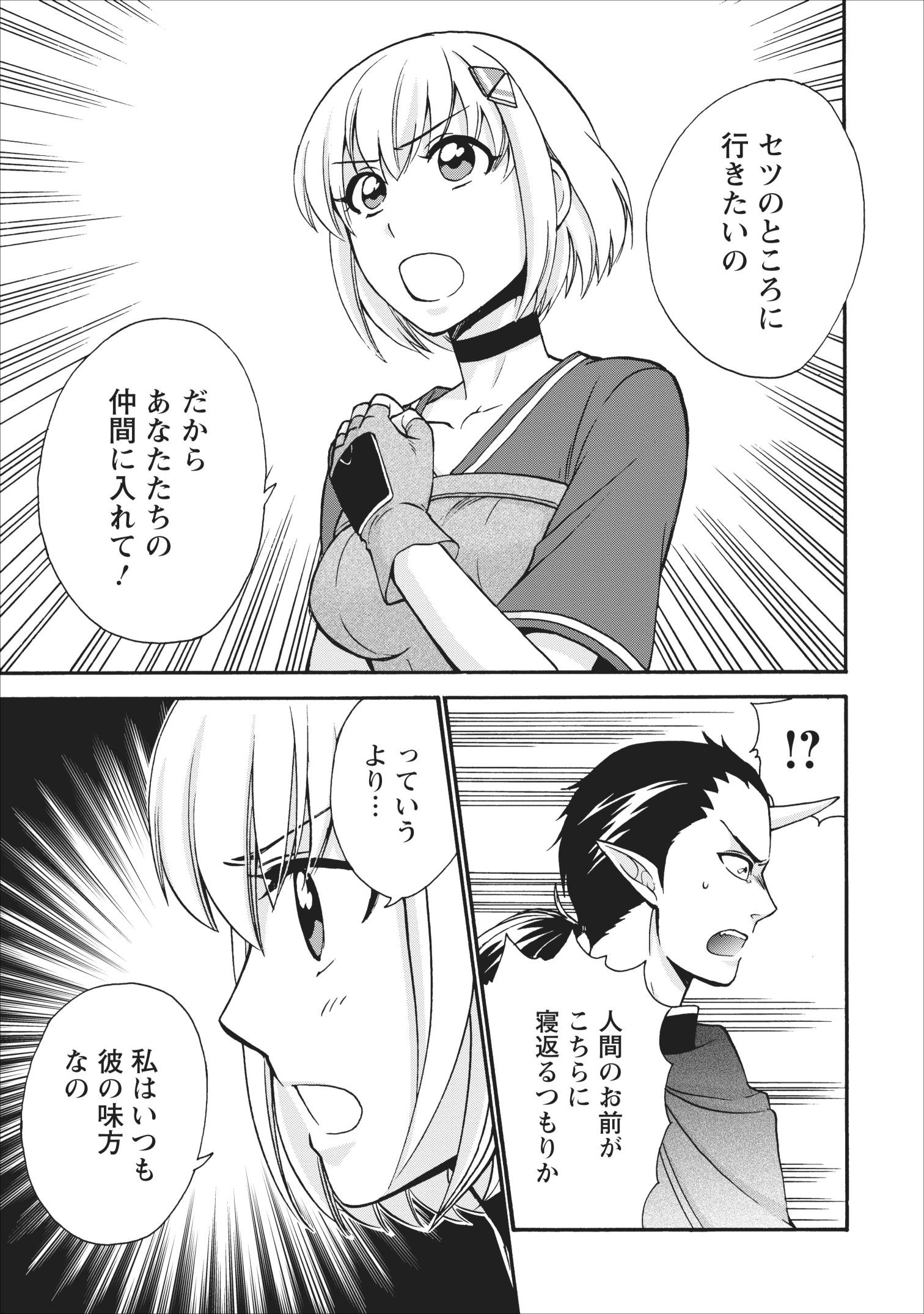 異世界召喚は二度目です 第15話 - Page 4