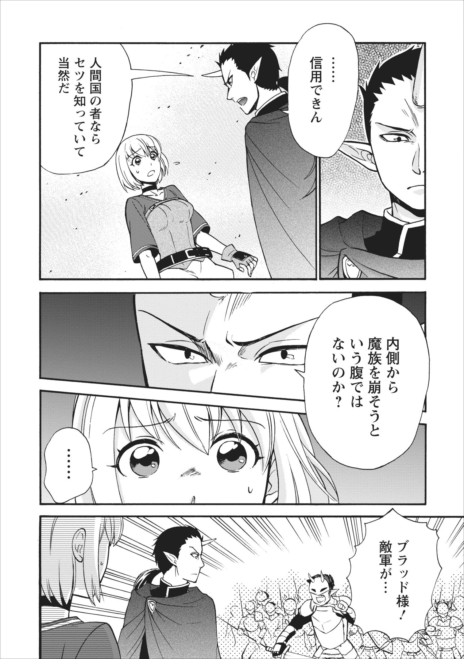 異世界召喚は二度目です 第15話 - Page 4