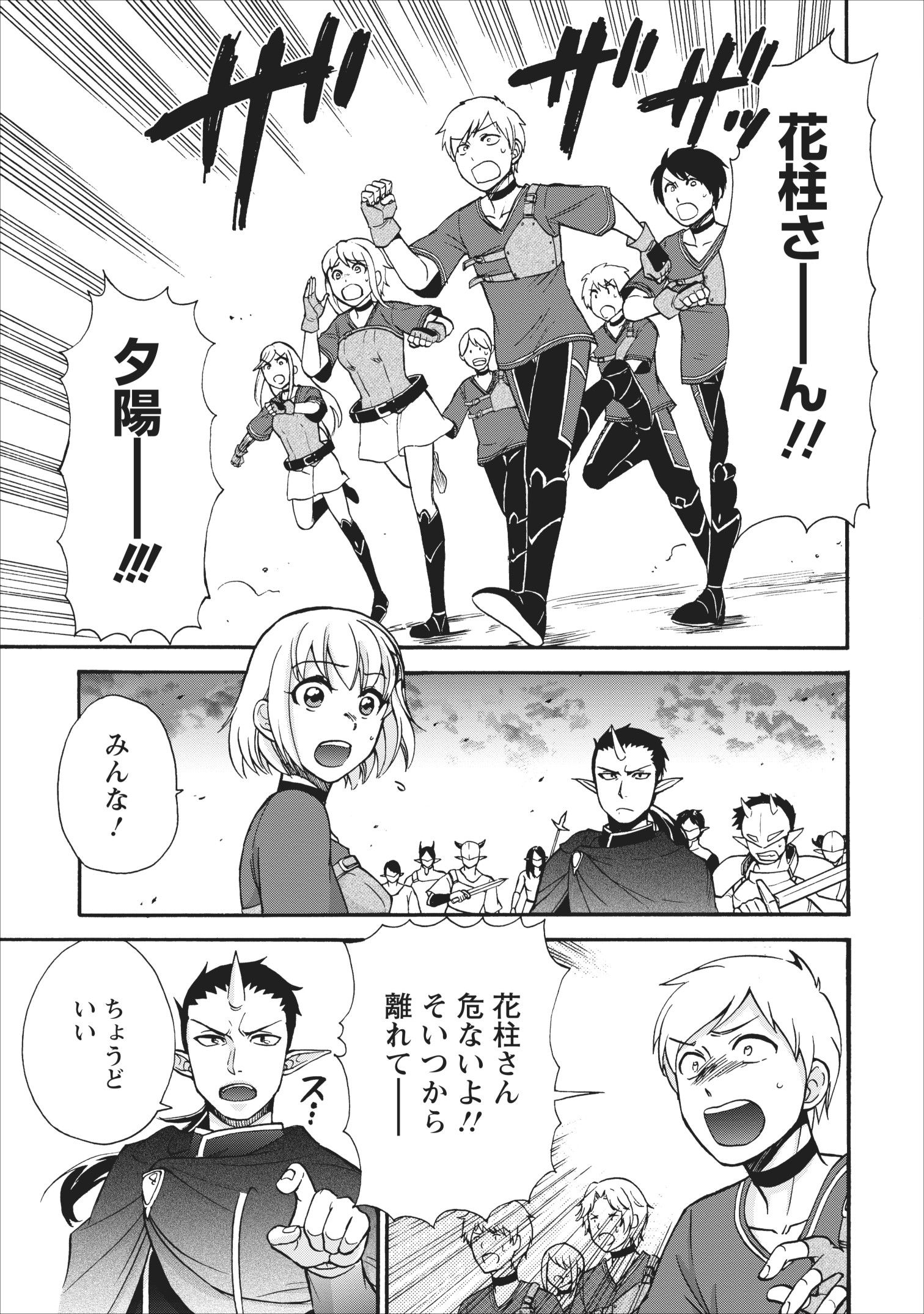 異世界召喚は二度目です 第15話 - Page 5