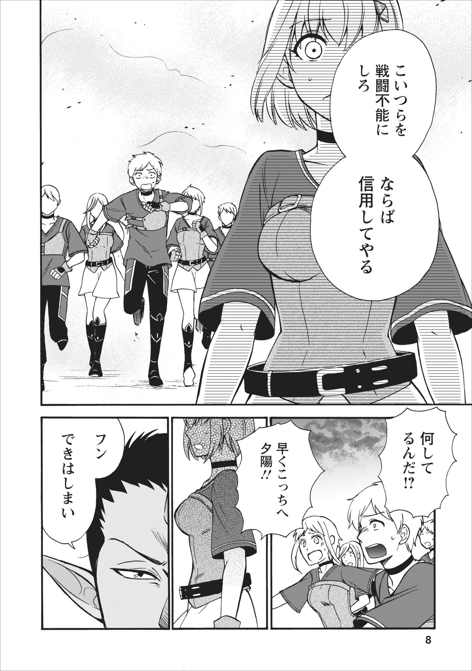 異世界召喚は二度目です 第15話 - Page 6