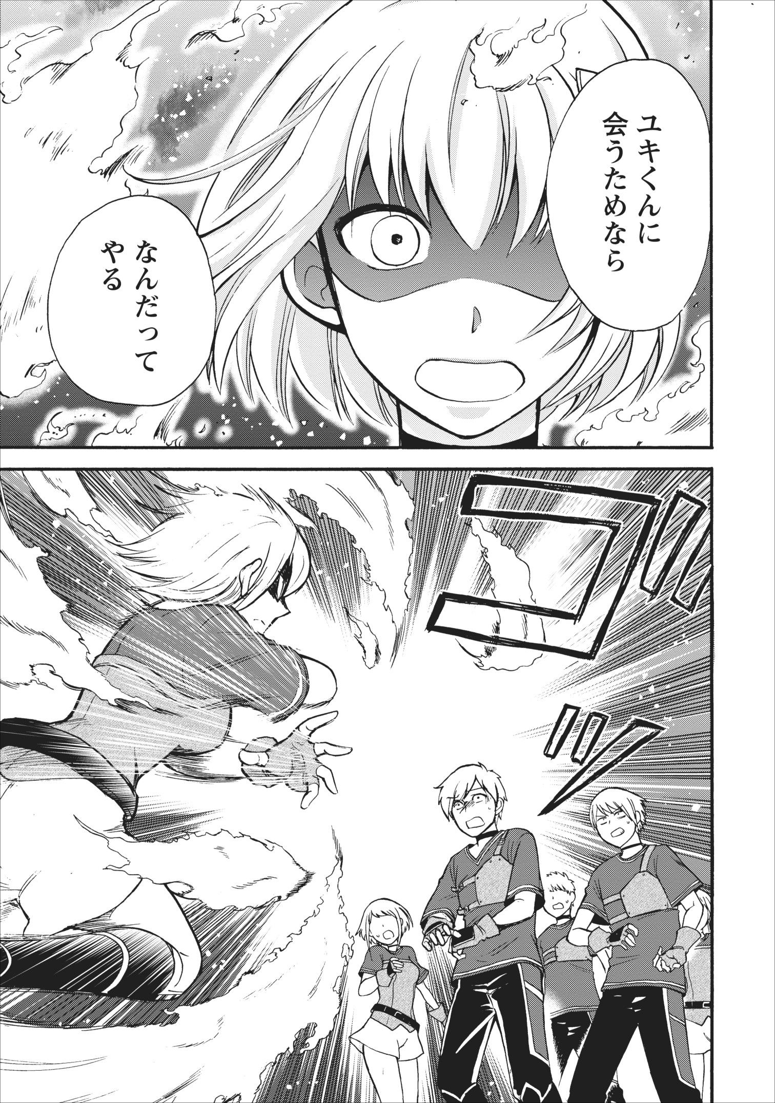 異世界召喚は二度目です 第15話 - Page 9