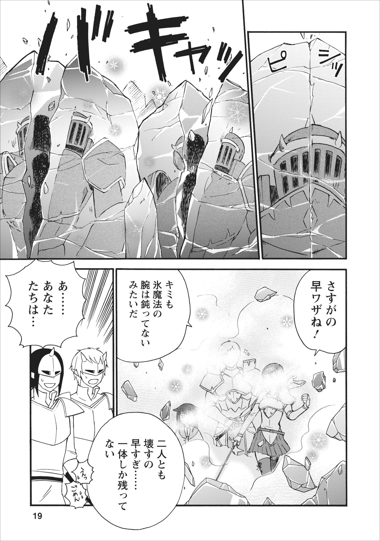 異世界召喚は二度目です 第15話 - Page 18