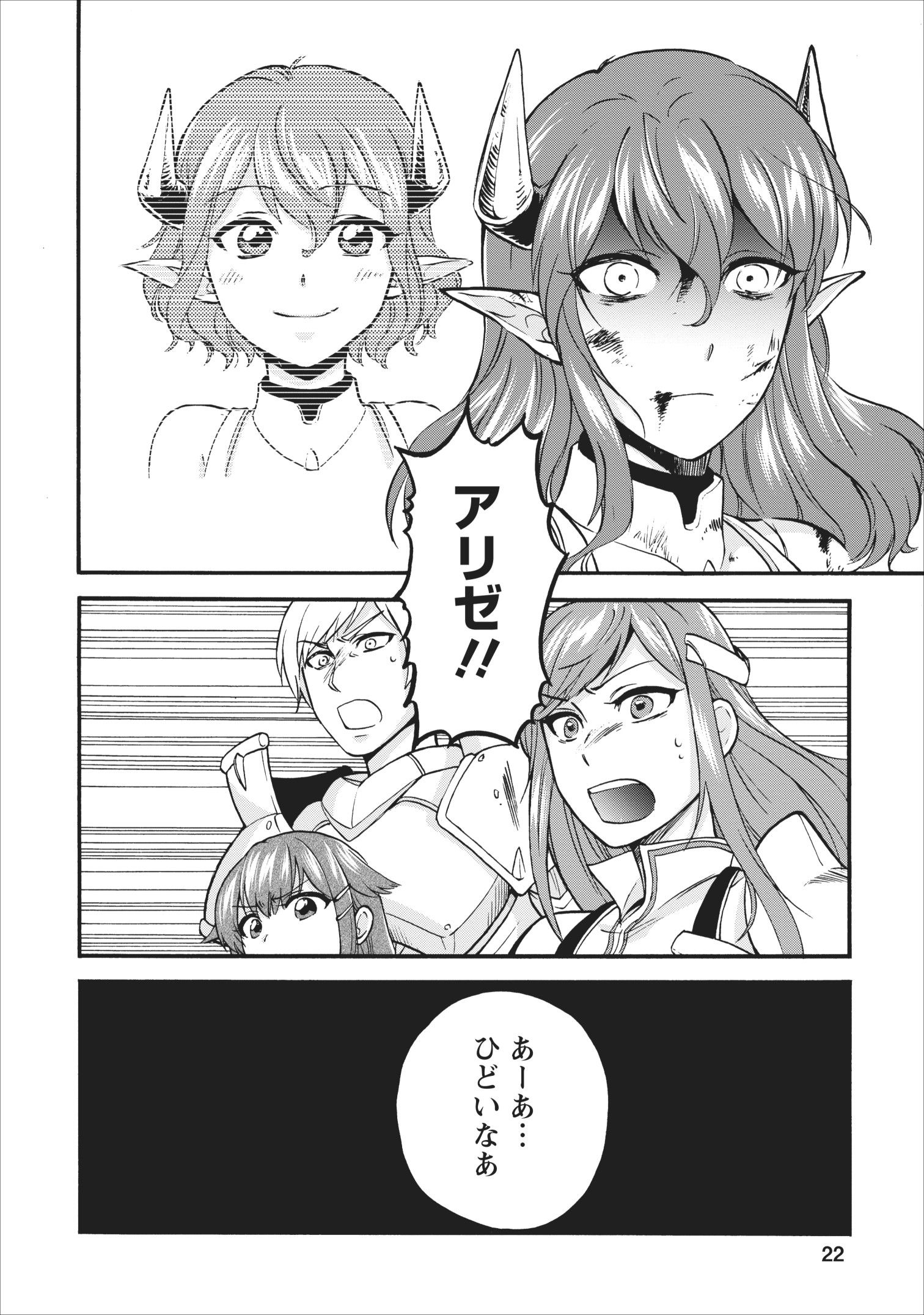 異世界召喚は二度目です 第15話 - Page 21