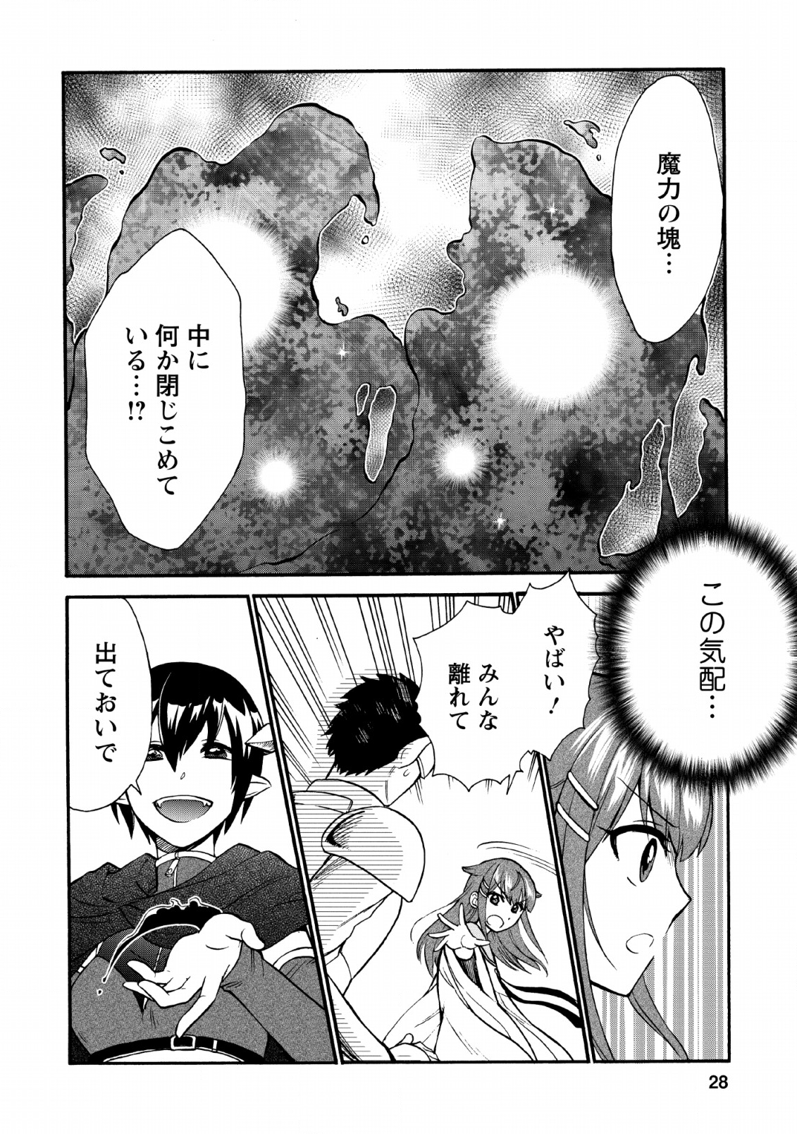 異世界召喚は二度目です 第16話 - Page 2