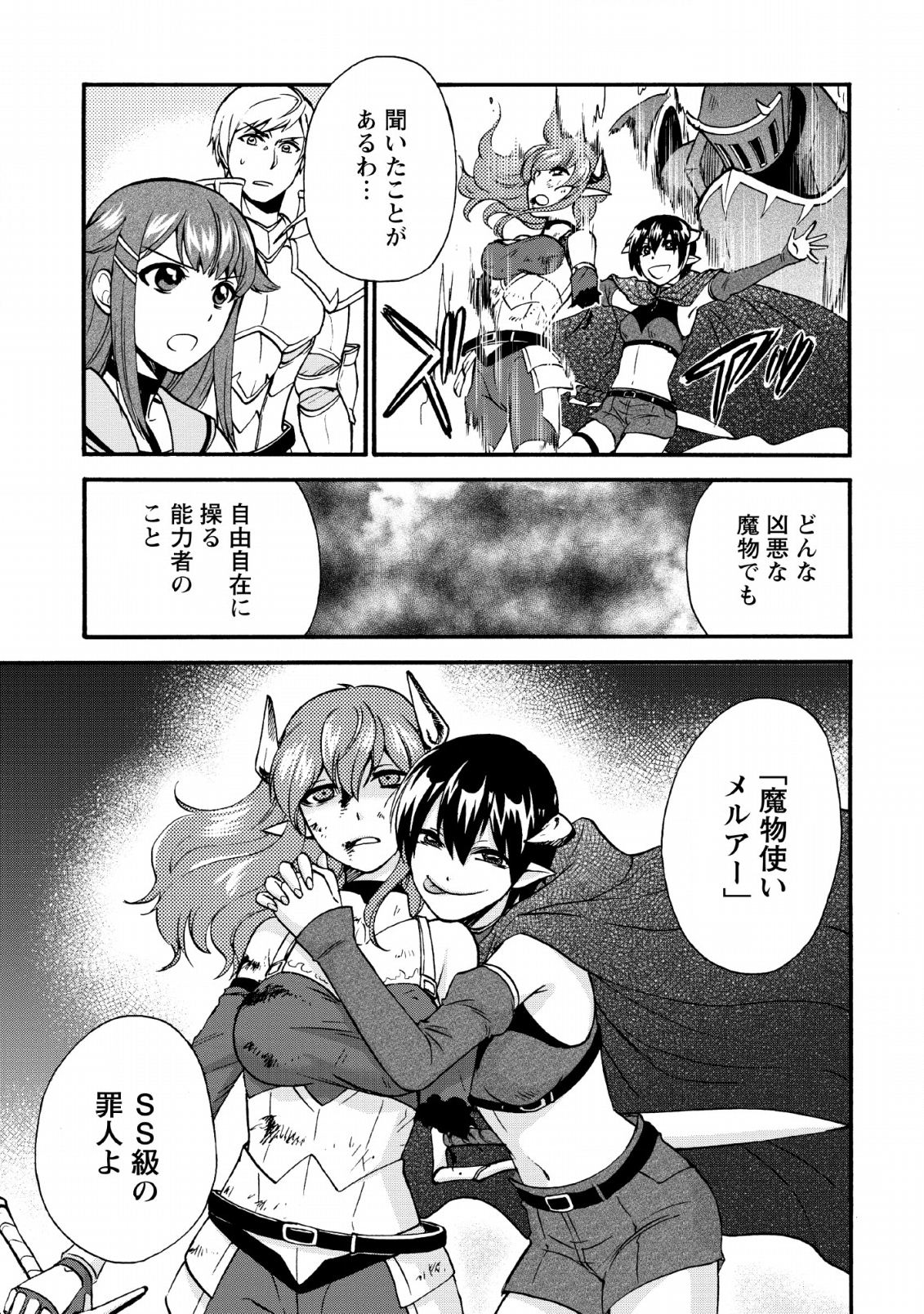 異世界召喚は二度目です 第16話 - Page 5