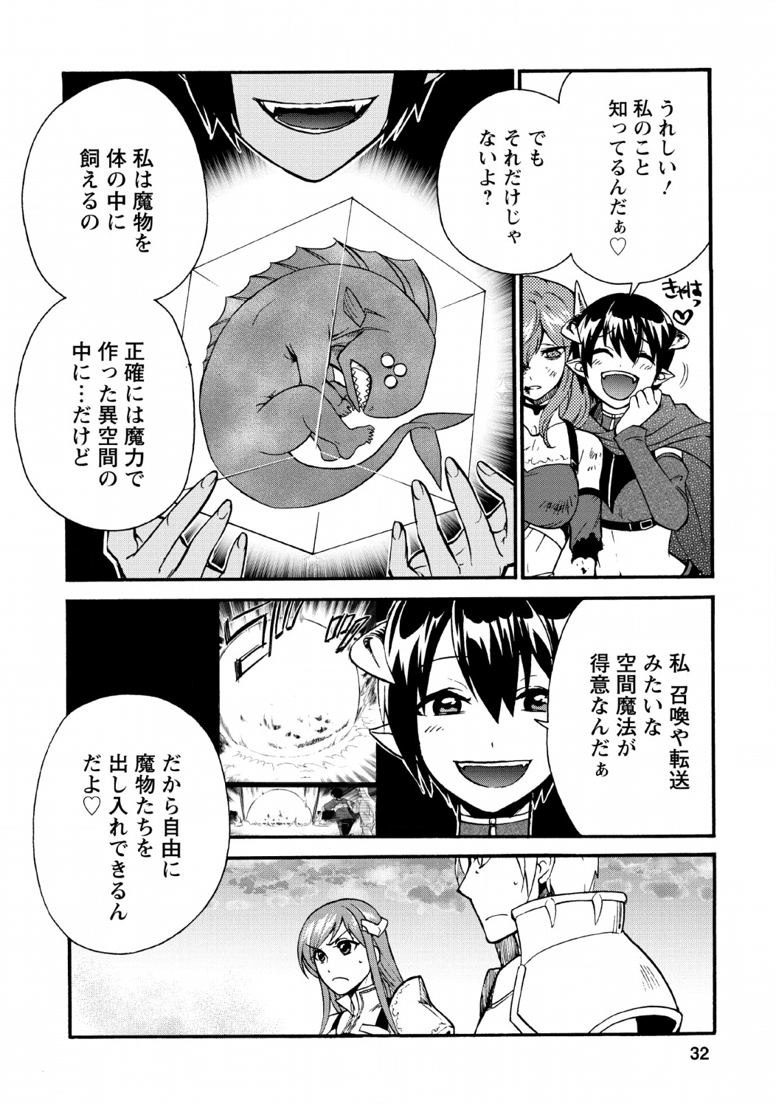 異世界召喚は二度目です 第16話 - Page 6