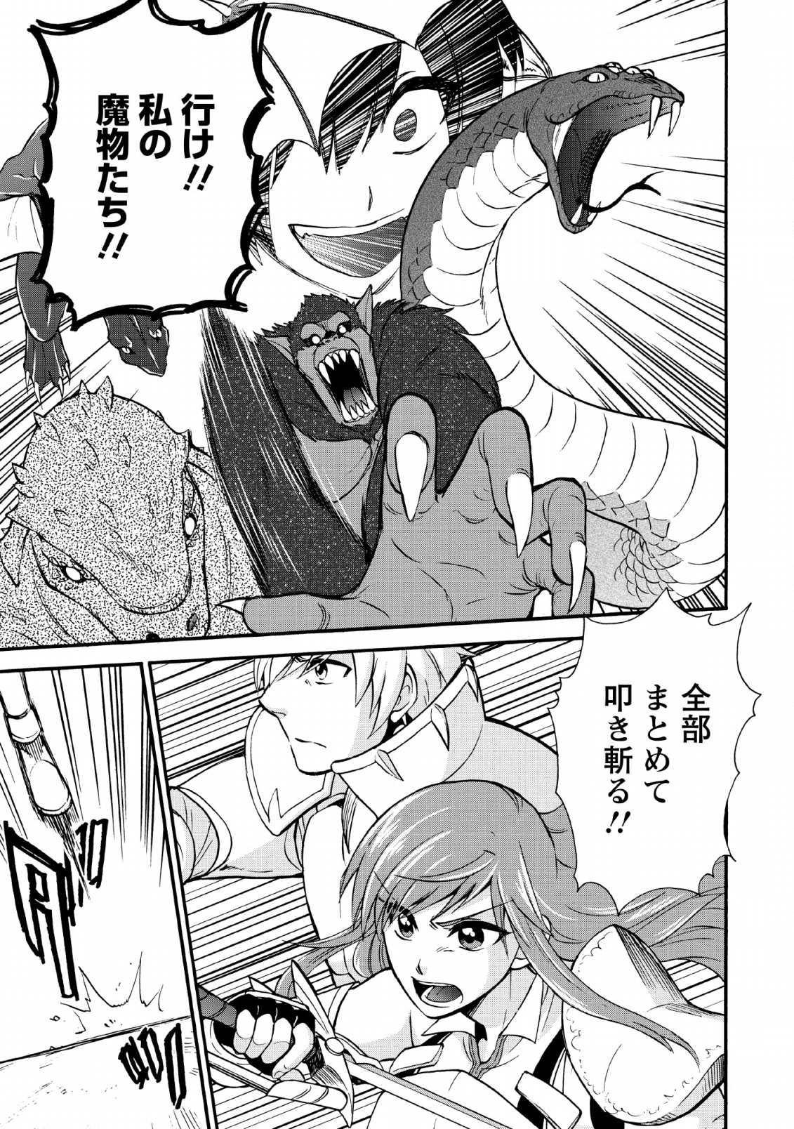 異世界召喚は二度目です 第16話 - Page 7