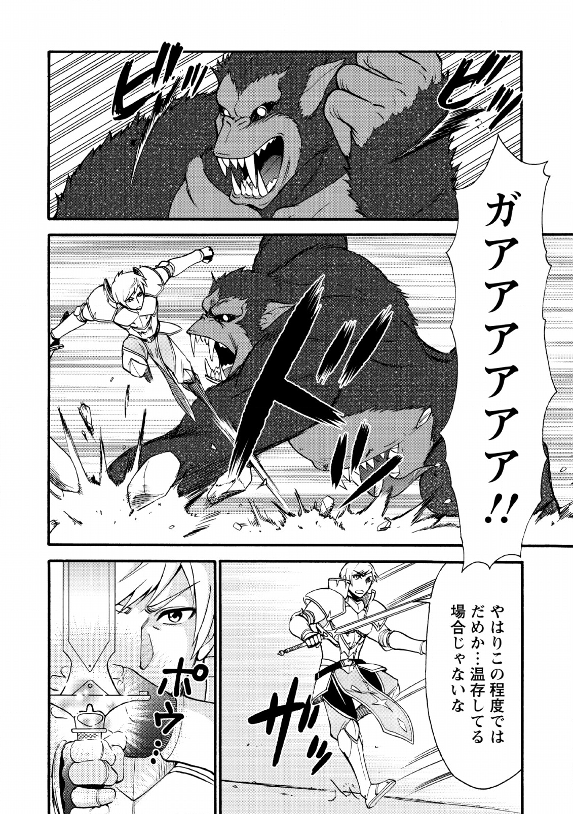 異世界召喚は二度目です 第16話 - Page 13