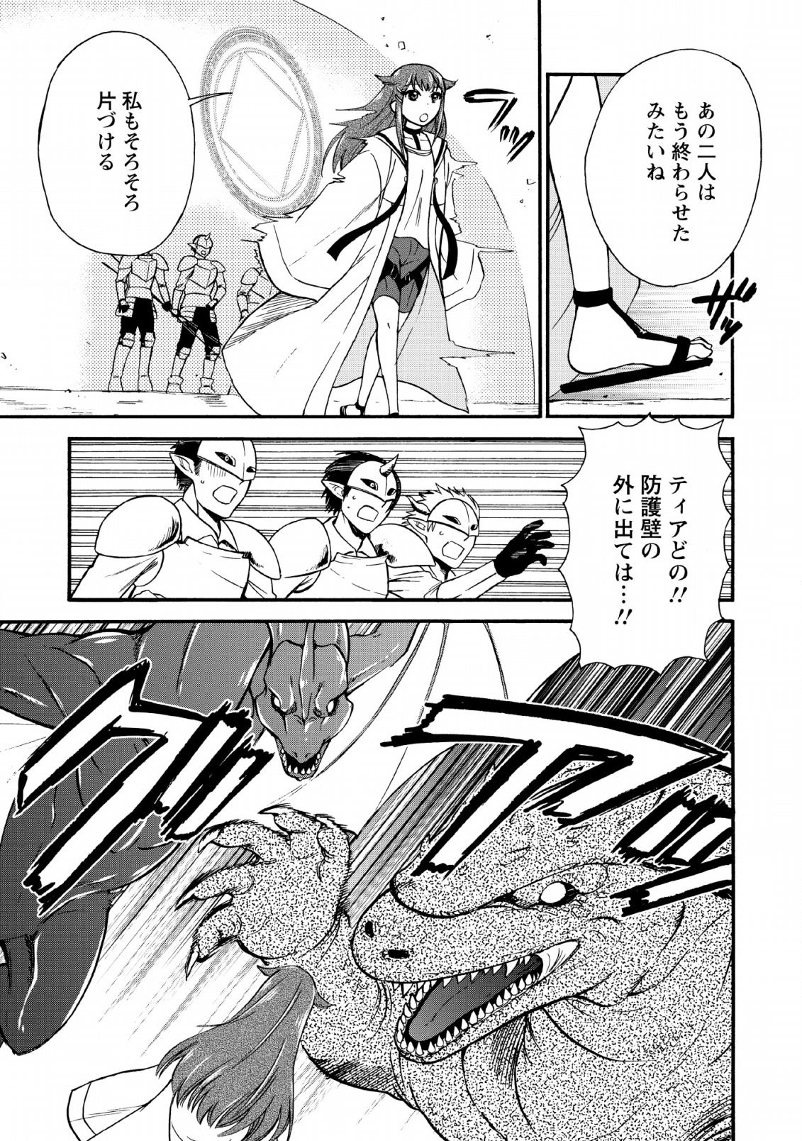 異世界召喚は二度目です 第16話 - Page 19