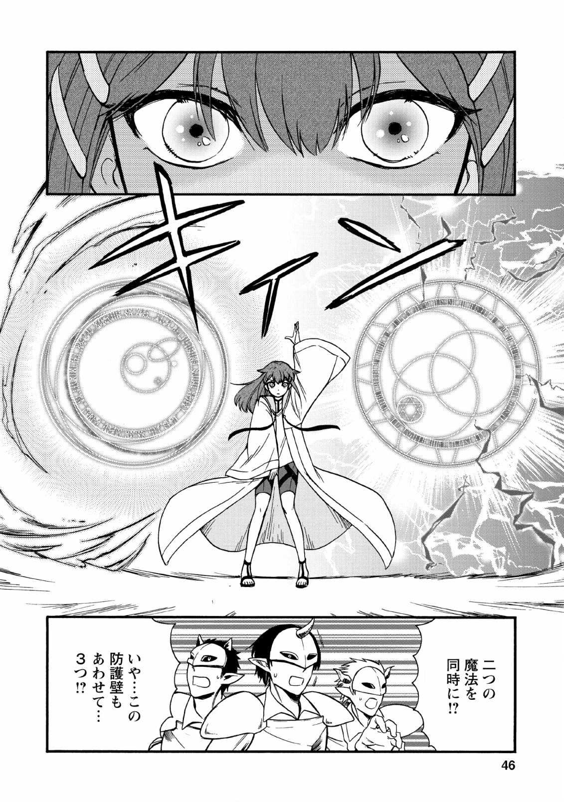 異世界召喚は二度目です 第16話 - Page 20