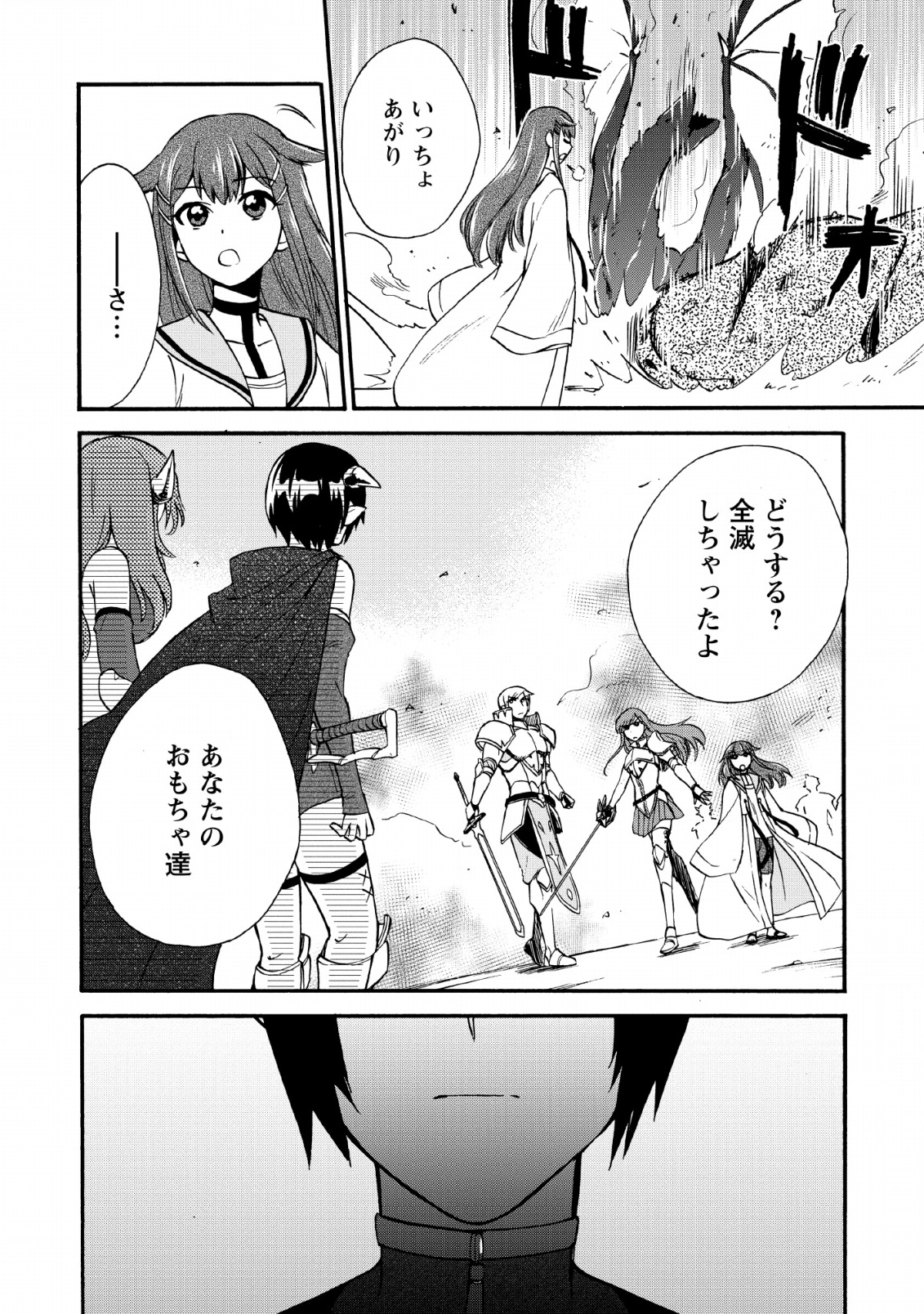 異世界召喚は二度目です 第16話 - Page 22