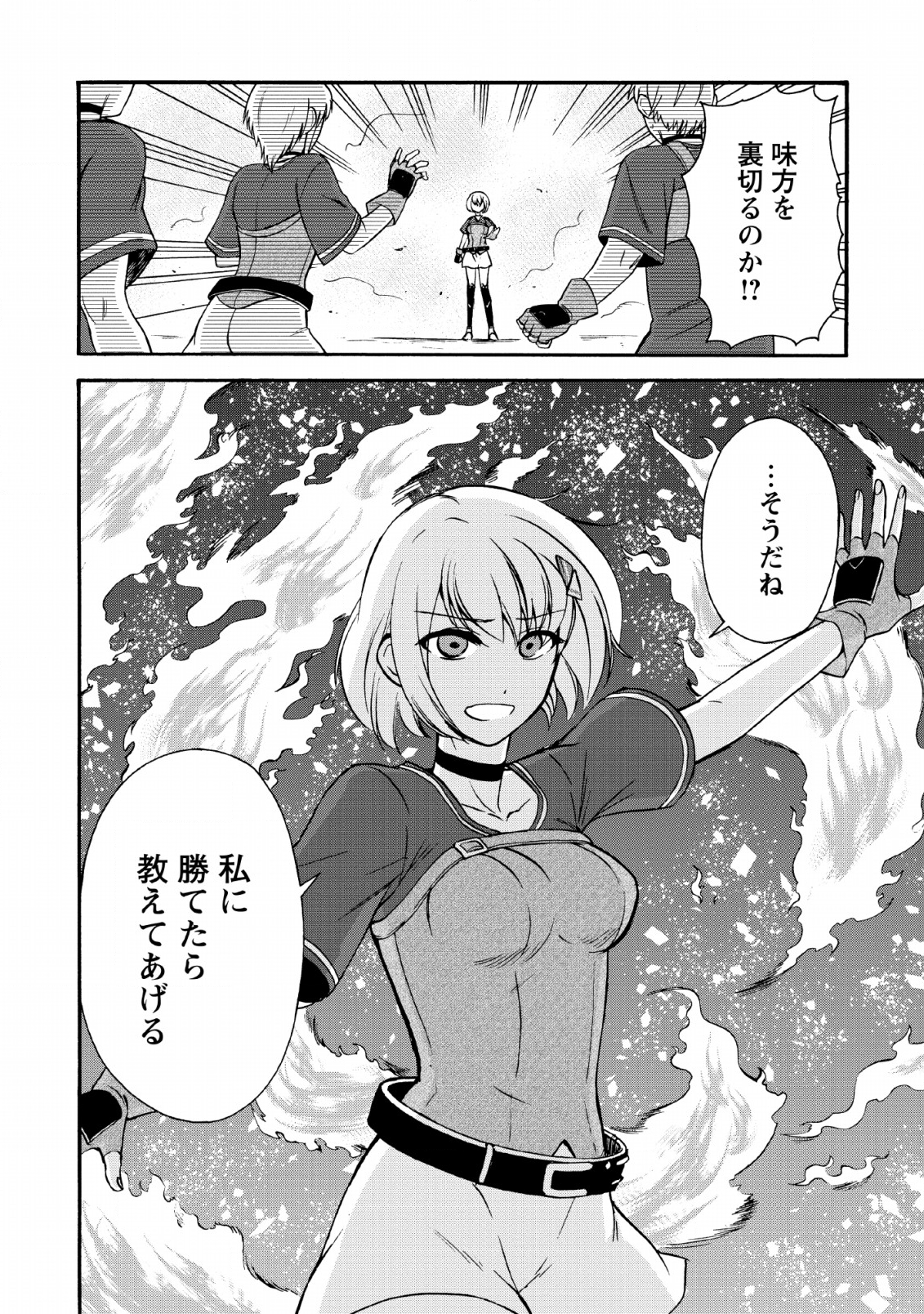 異世界召喚は二度目です 第16話 - Page 24