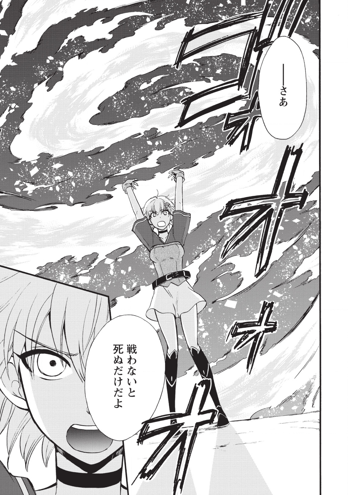 異世界召喚は二度目です 第17話 - Page 2