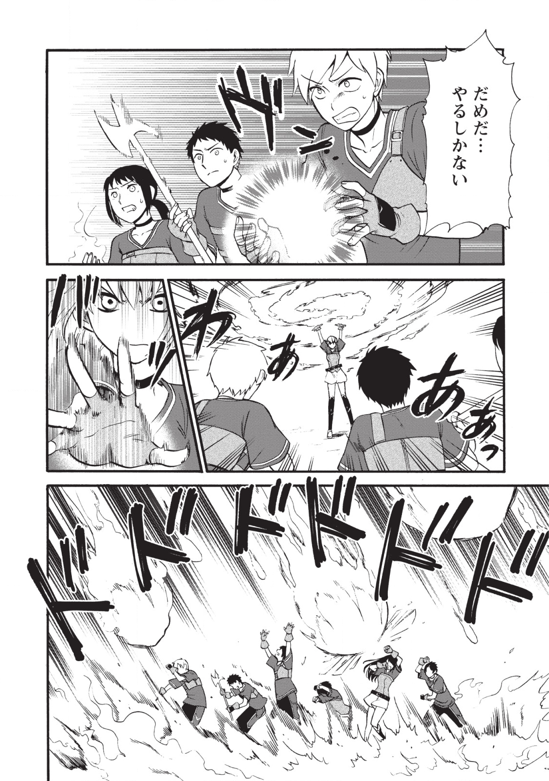 異世界召喚は二度目です 第17話 - Page 3