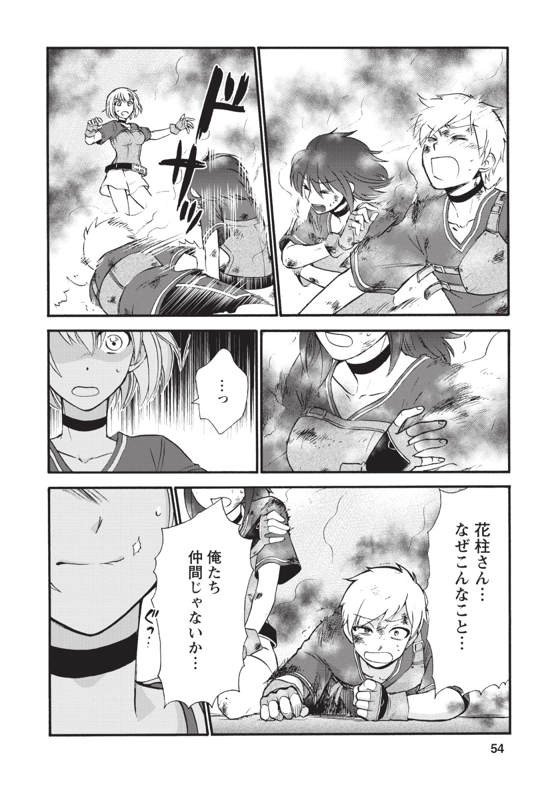 異世界召喚は二度目です 第17話 - Page 4