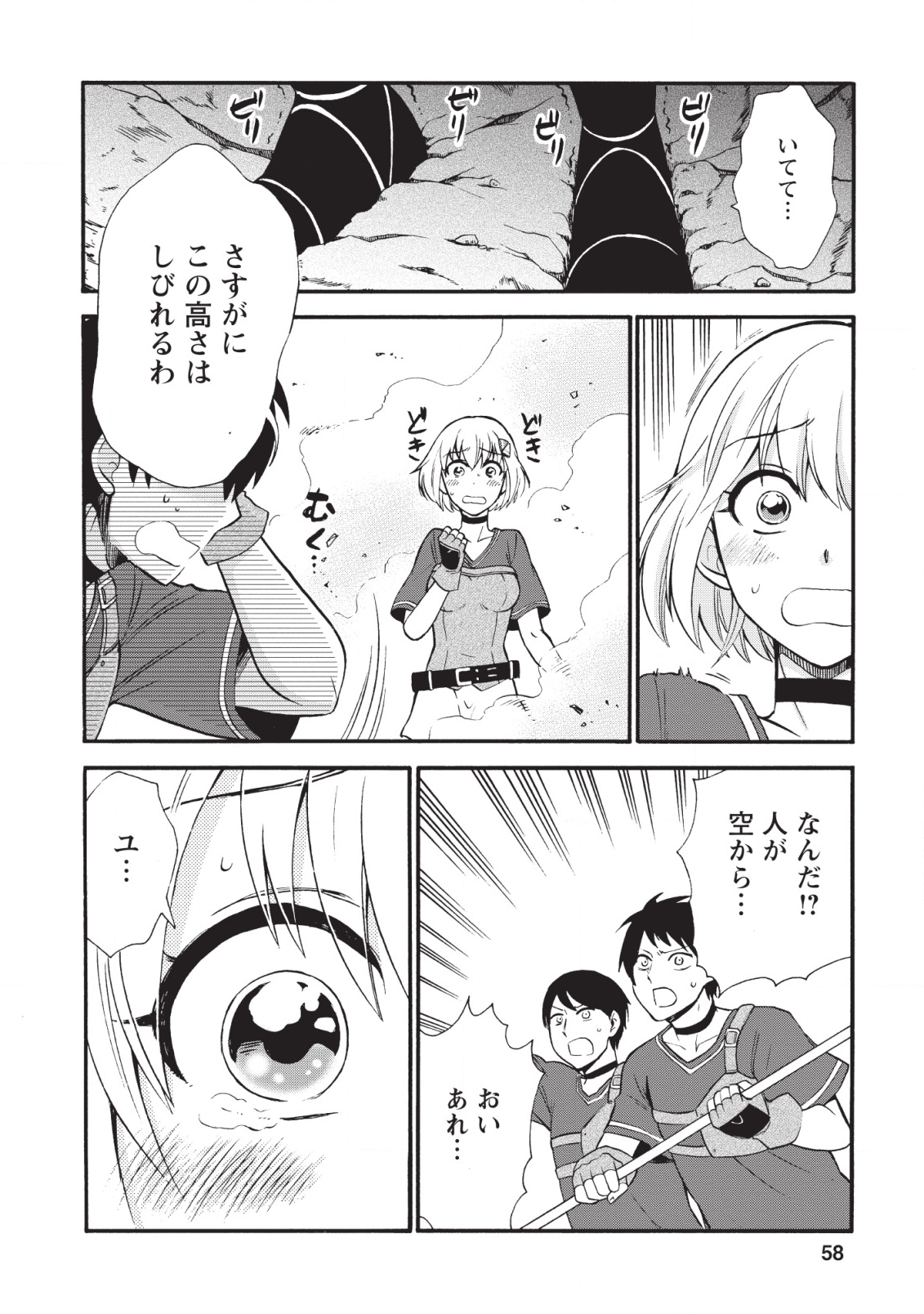 異世界召喚は二度目です 第17話 - Page 9