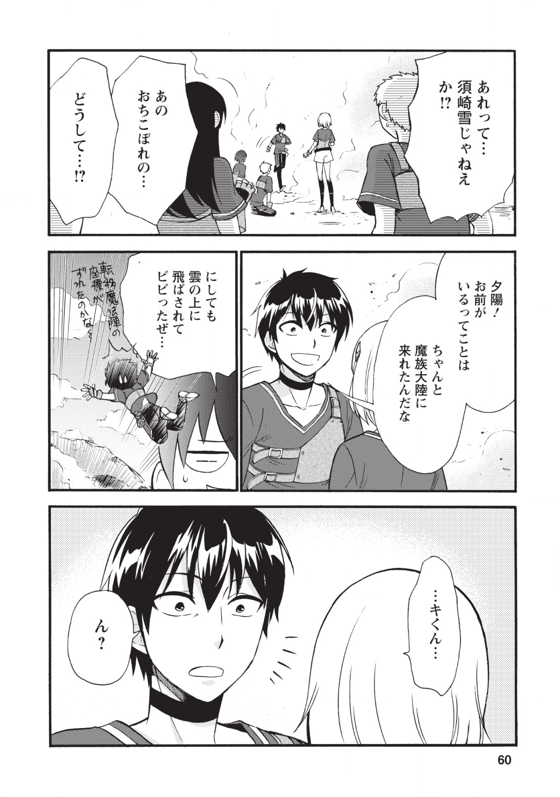 異世界召喚は二度目です 第17話 - Page 11