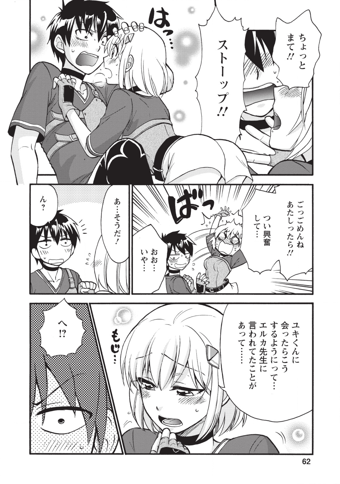 異世界召喚は二度目です 第17話 - Page 12