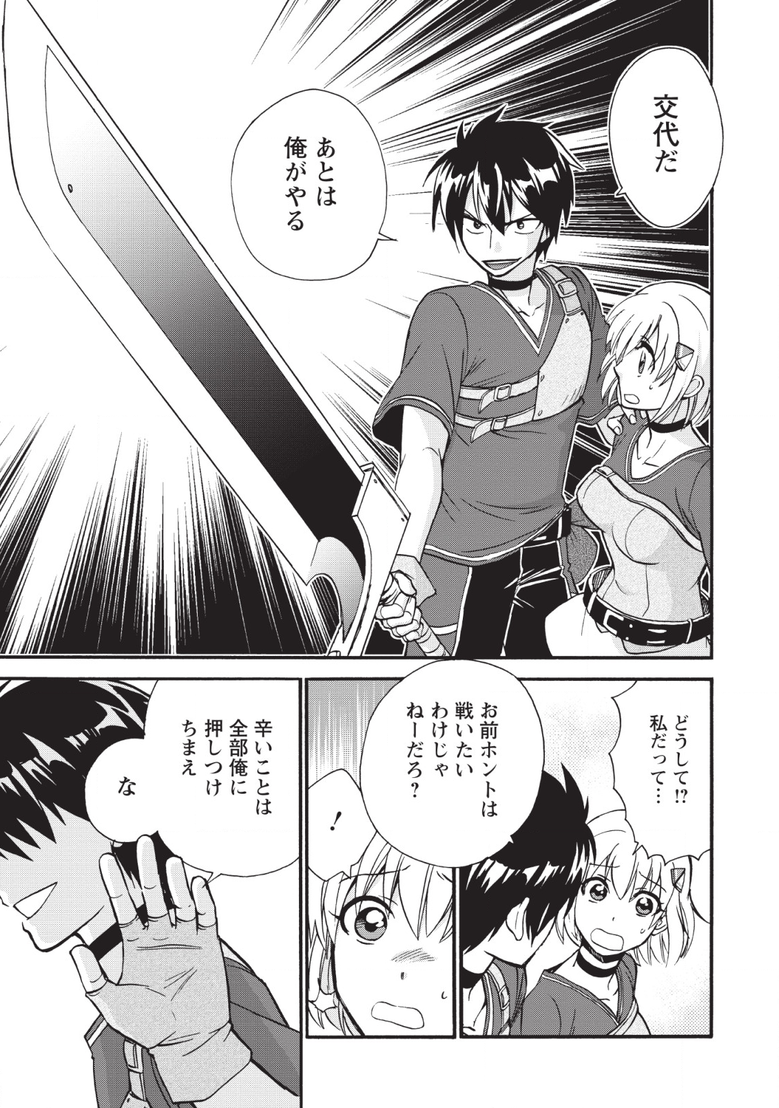 異世界召喚は二度目です 第17話 - Page 18