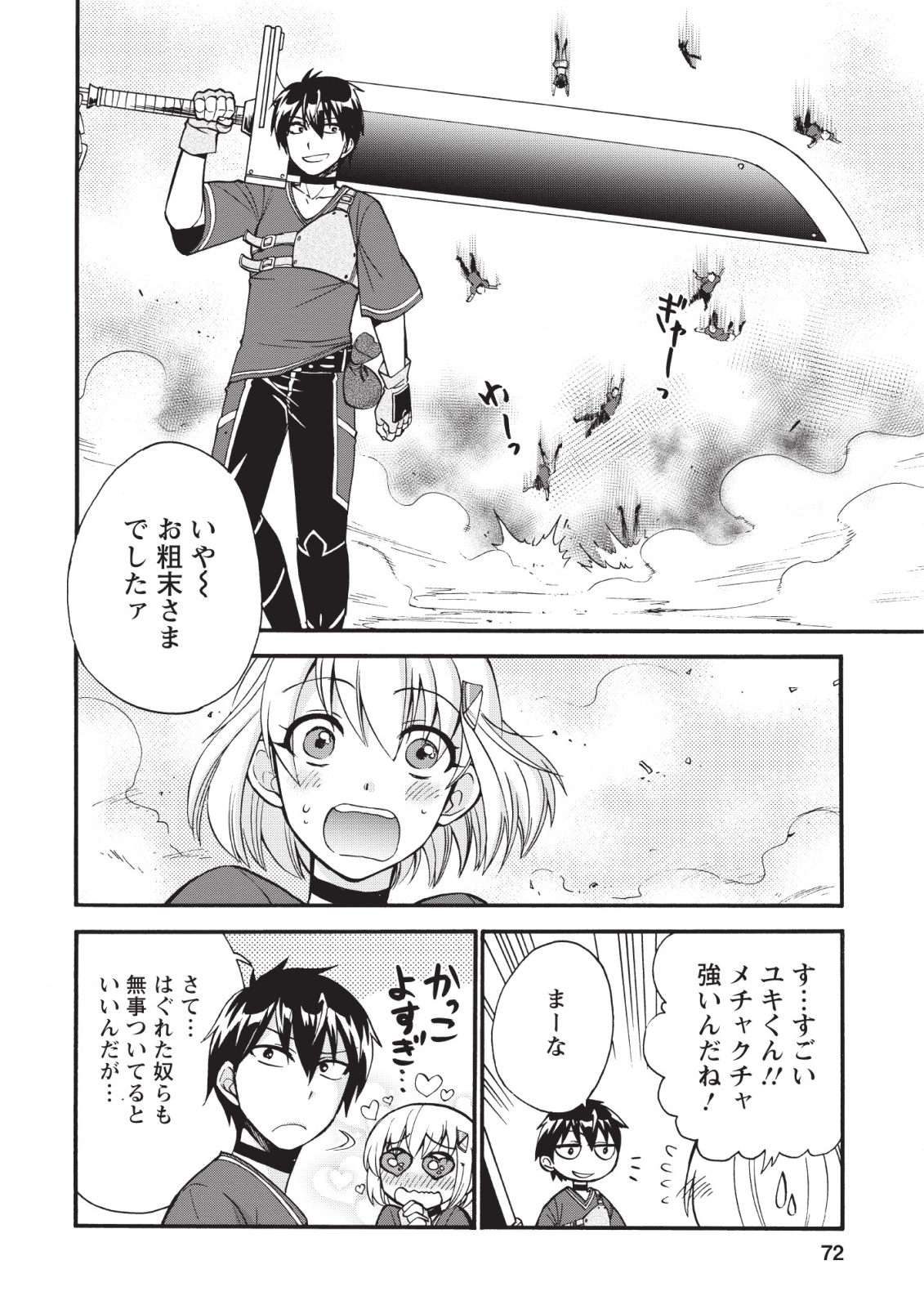 異世界召喚は二度目です 第17話 - Page 23