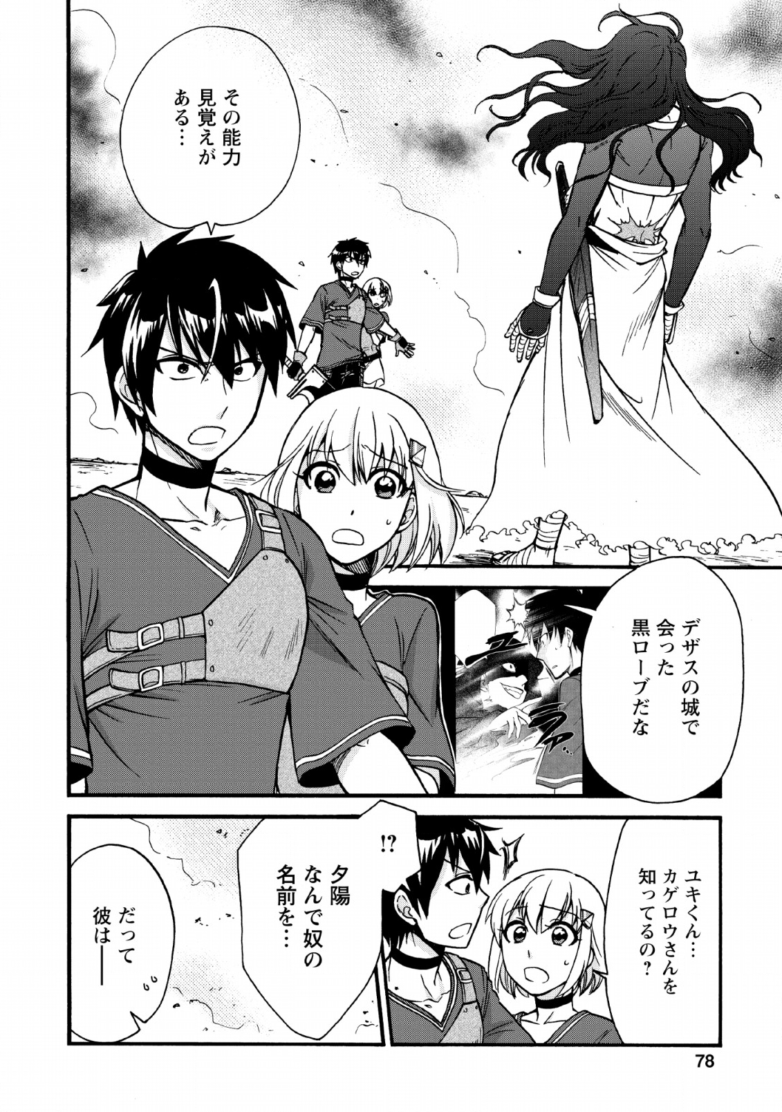 異世界召喚は二度目です 第18話 - Page 2