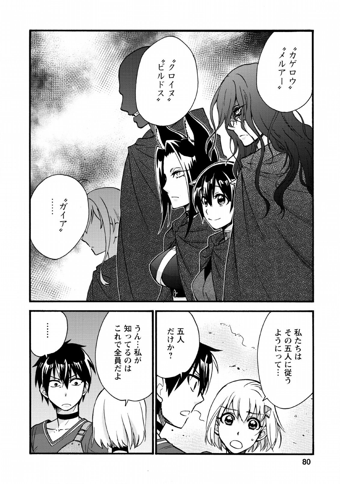 異世界召喚は二度目です 第18話 - Page 4