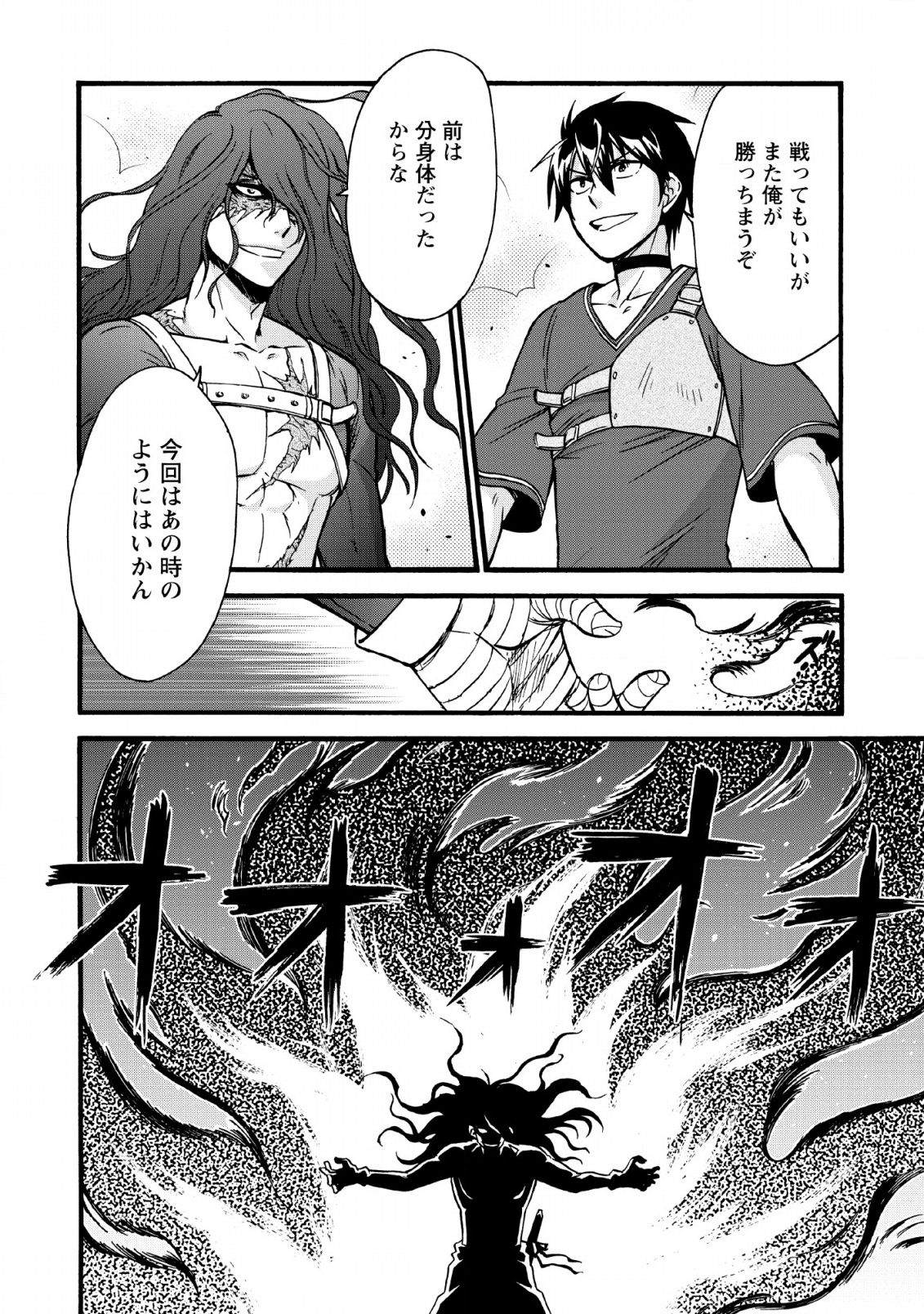 異世界召喚は二度目です 第18話 - Page 7