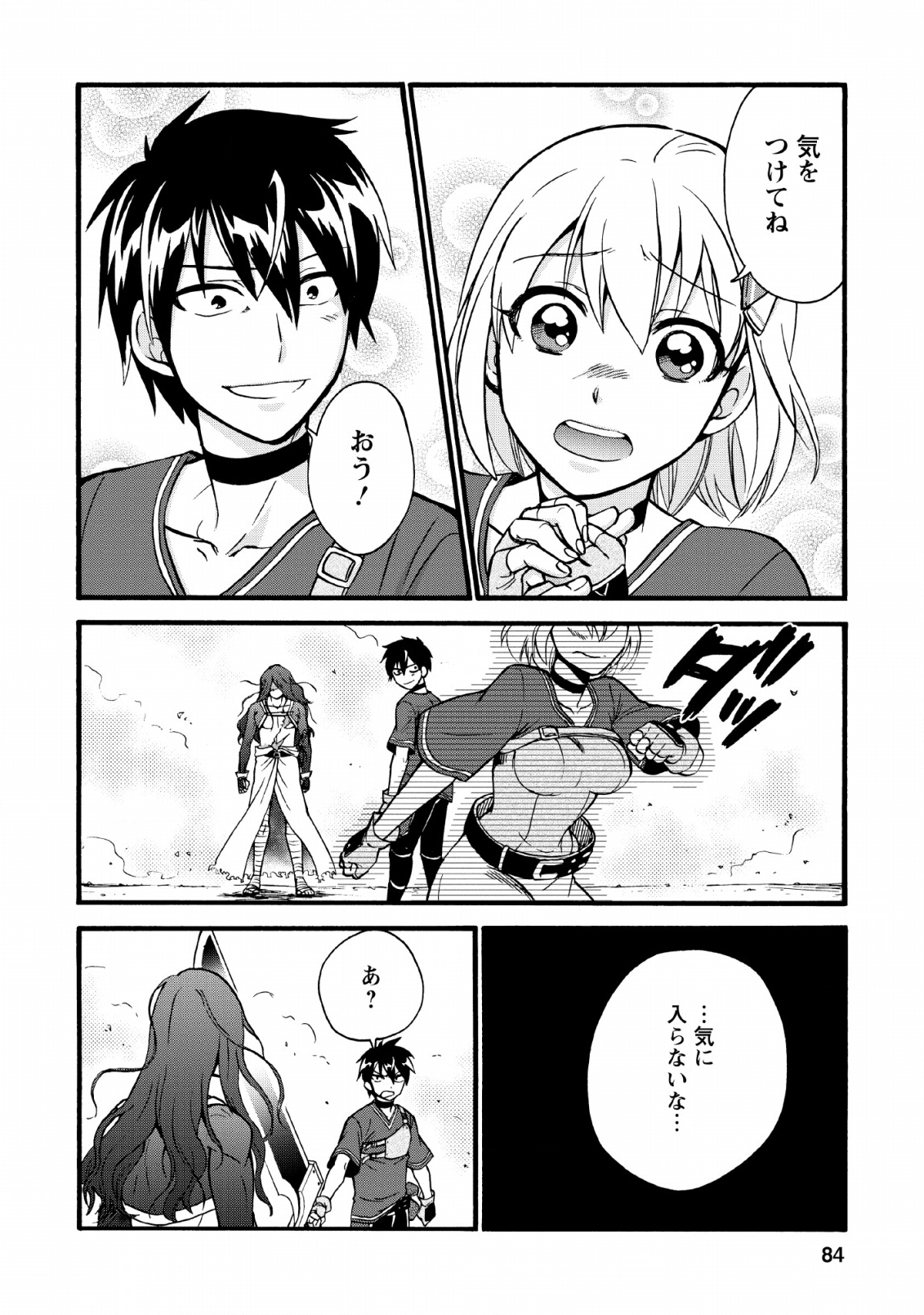 異世界召喚は二度目です 第18話 - Page 9