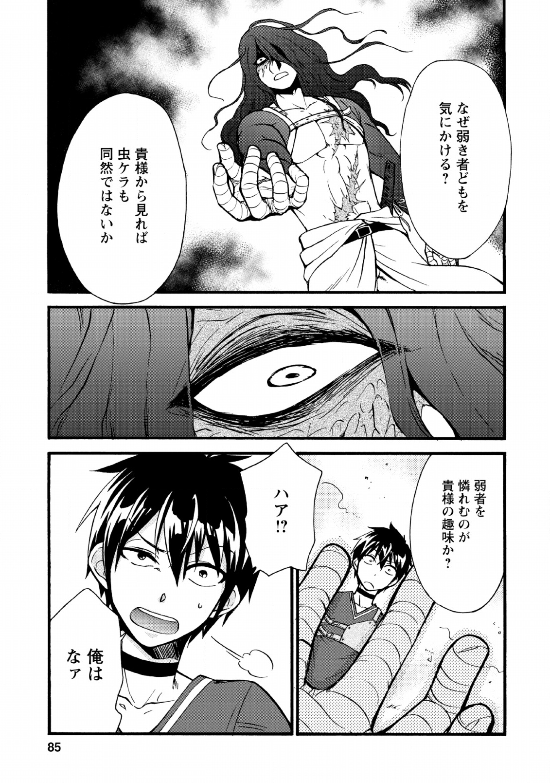 異世界召喚は二度目です 第18話 - Page 10