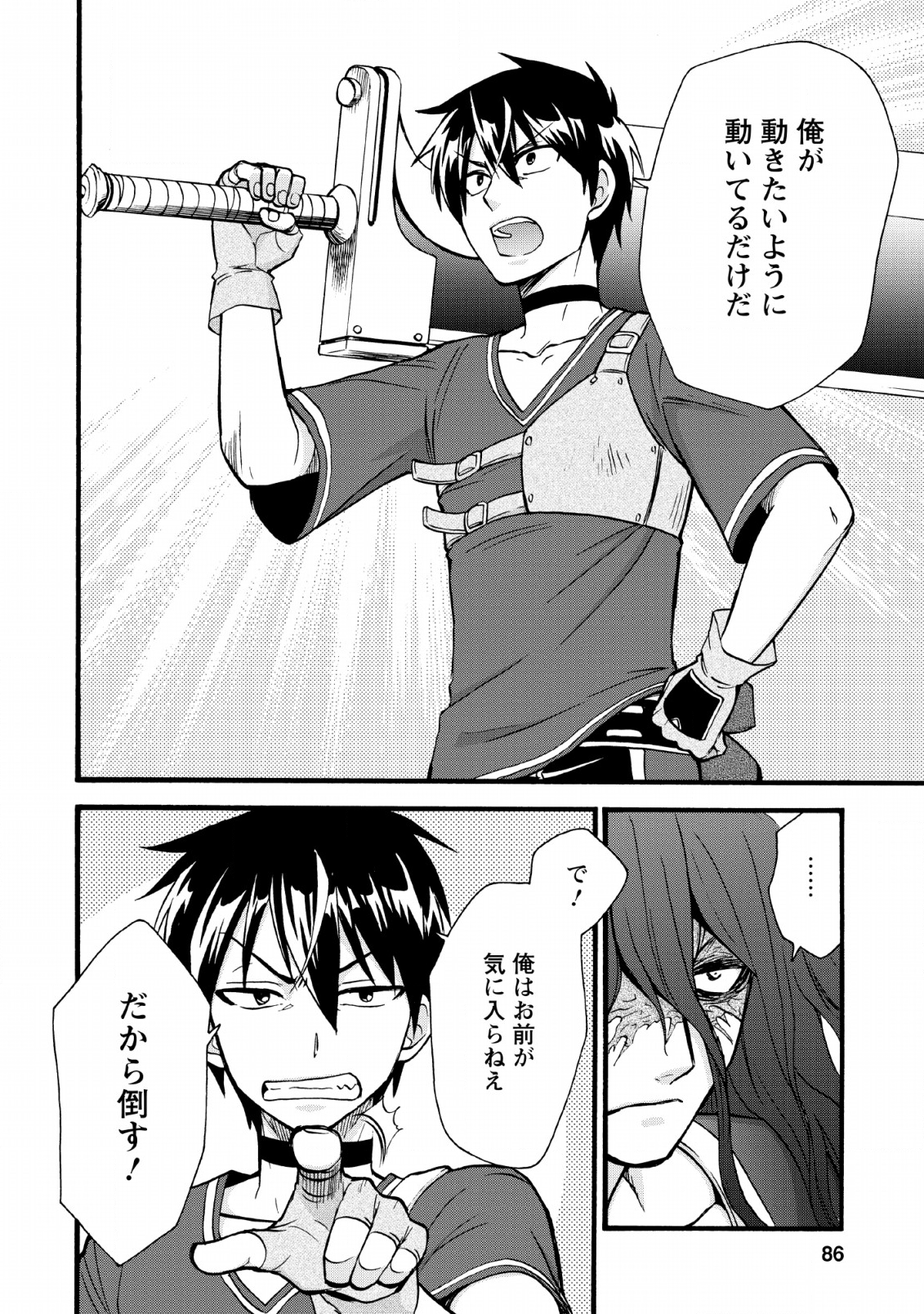 異世界召喚は二度目です 第18話 - Page 10