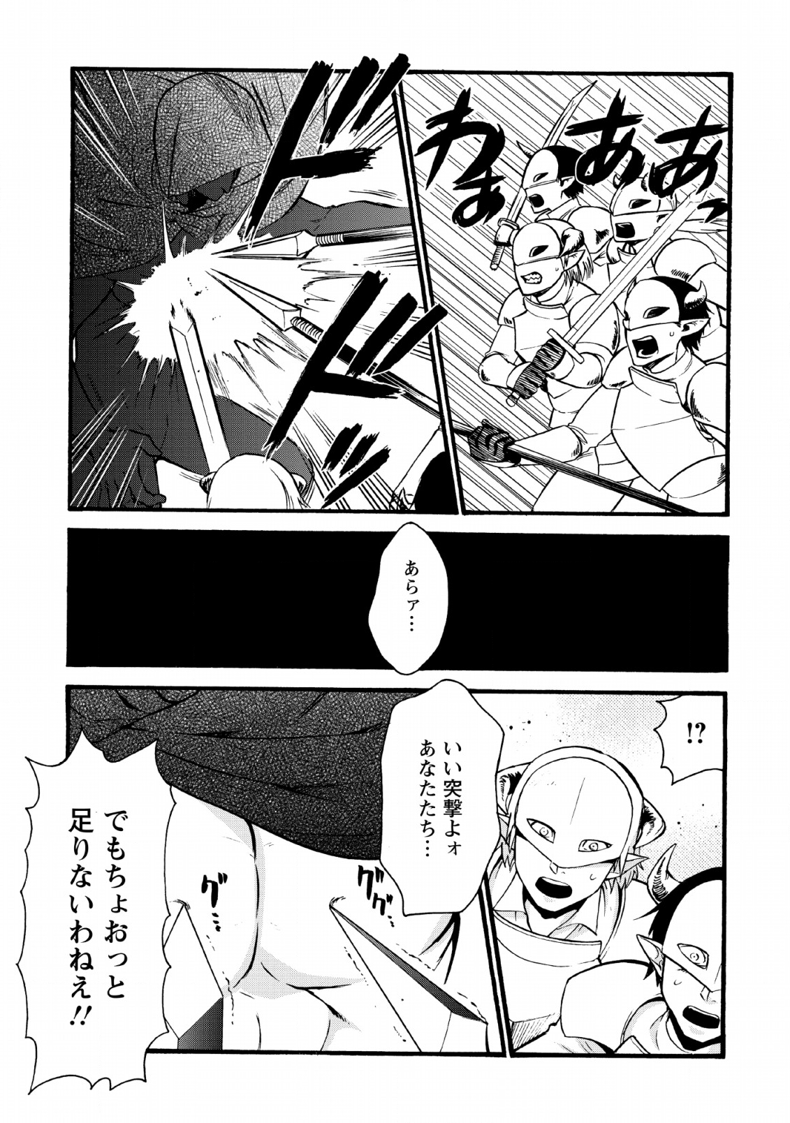 異世界召喚は二度目です 第18話 - Page 18