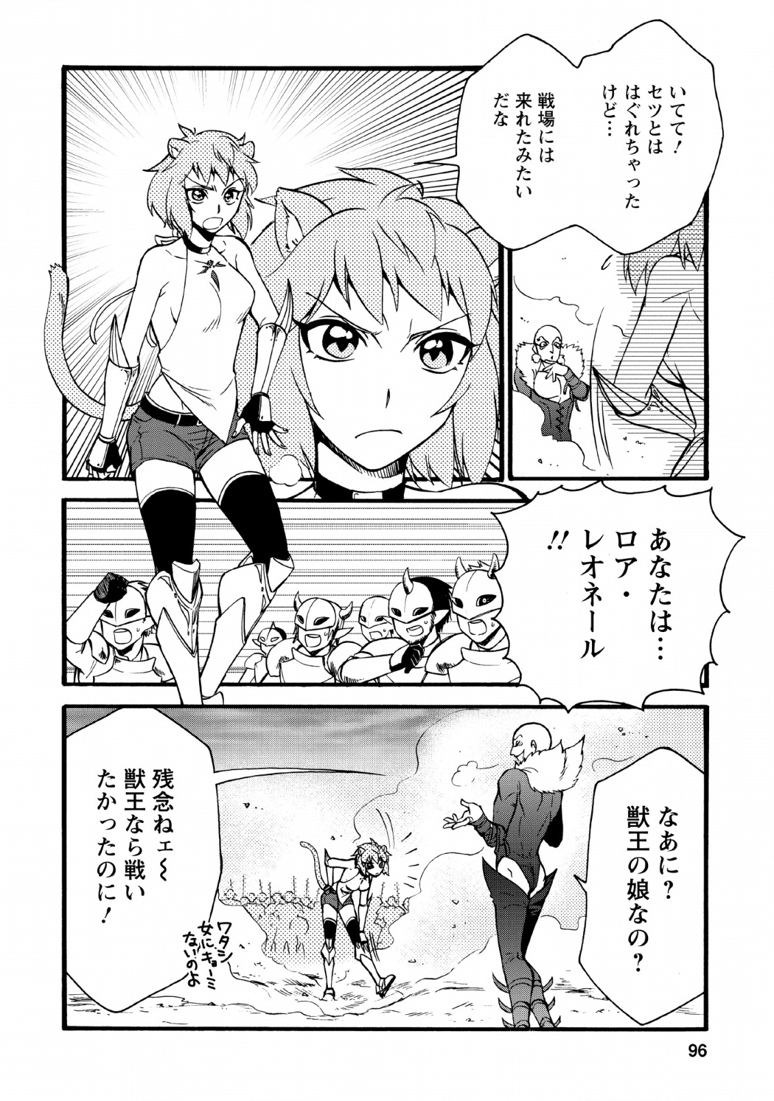 異世界召喚は二度目です 第18話 - Page 21