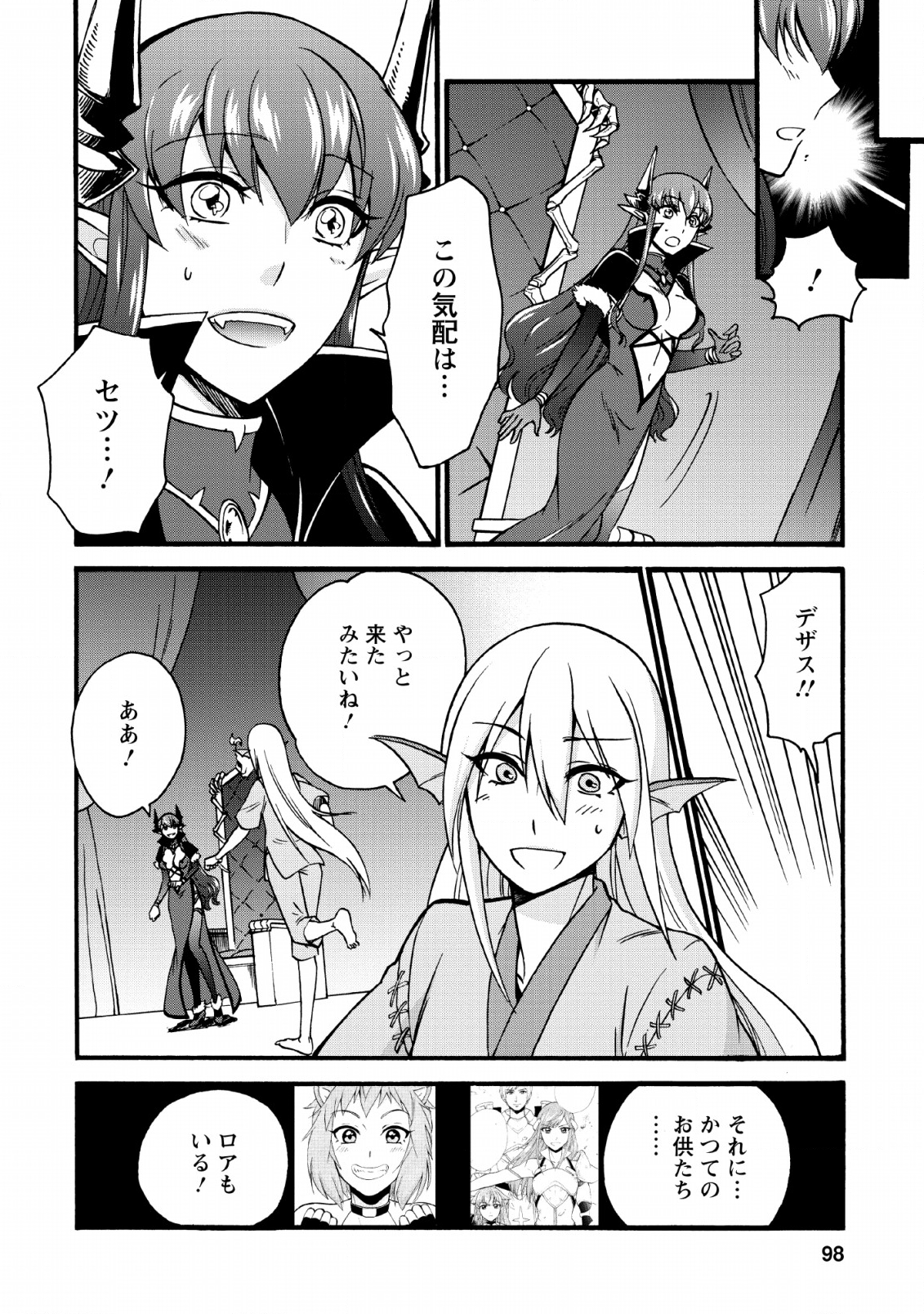 異世界召喚は二度目です 第18話 - Page 23