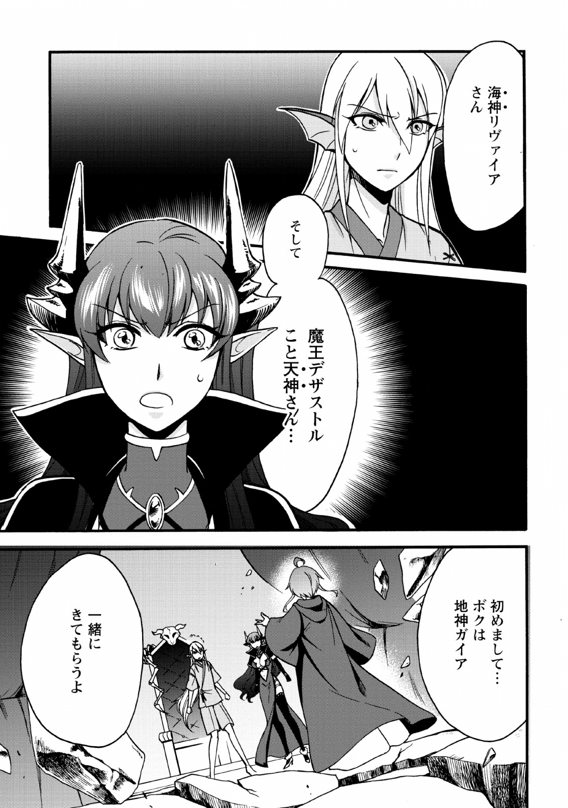 異世界召喚は二度目です 第19話 - Page 4